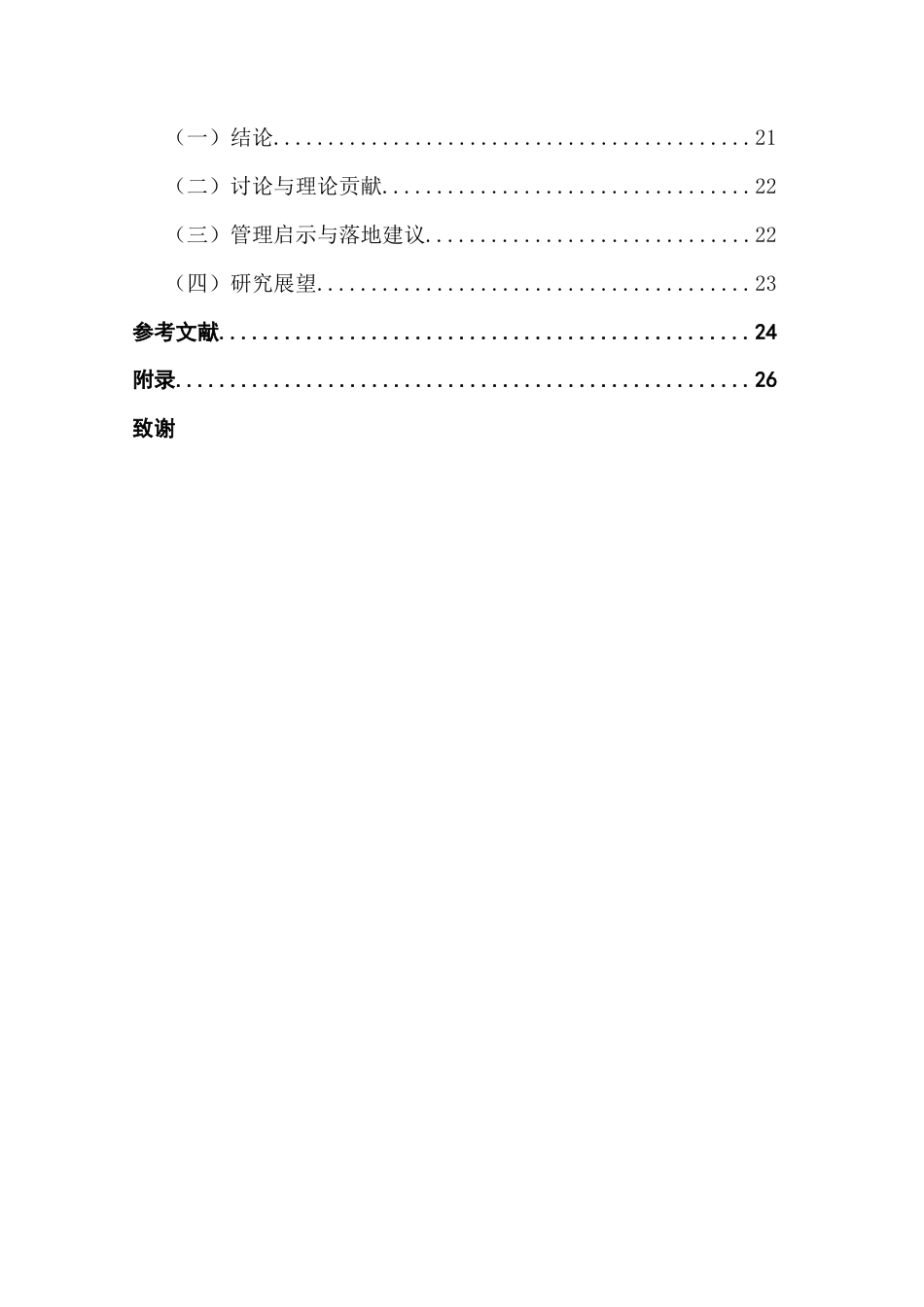 25年CH电子商务 21251103208陈雅滢电子商务-在线评论对消费者购买意愿的影响研究-以现代女性头饰为例-约21350字符.doc_第5页