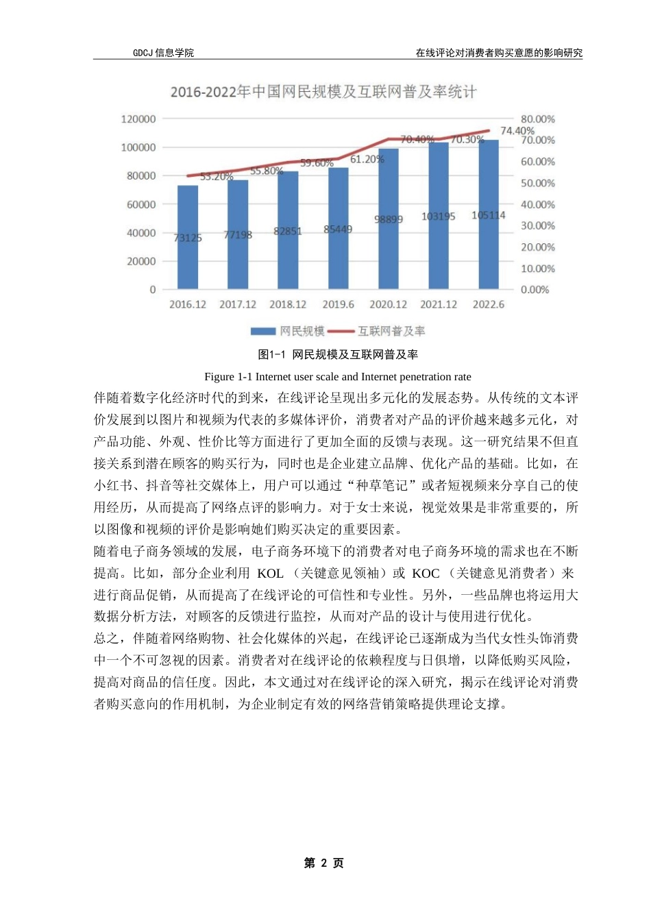 25年CH电子商务 21251103208陈雅滢电子商务-在线评论对消费者购买意愿的影响研究-以现代女性头饰为例-约21350字符.doc_第7页