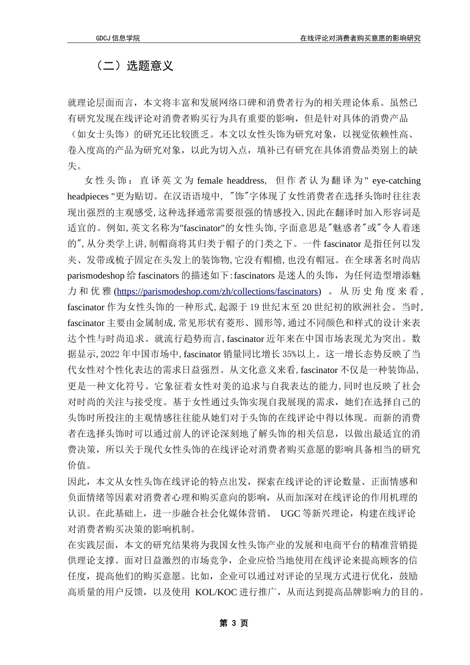 25年CH电子商务 21251103208陈雅滢电子商务-在线评论对消费者购买意愿的影响研究-以现代女性头饰为例-约21350字符.doc_第8页