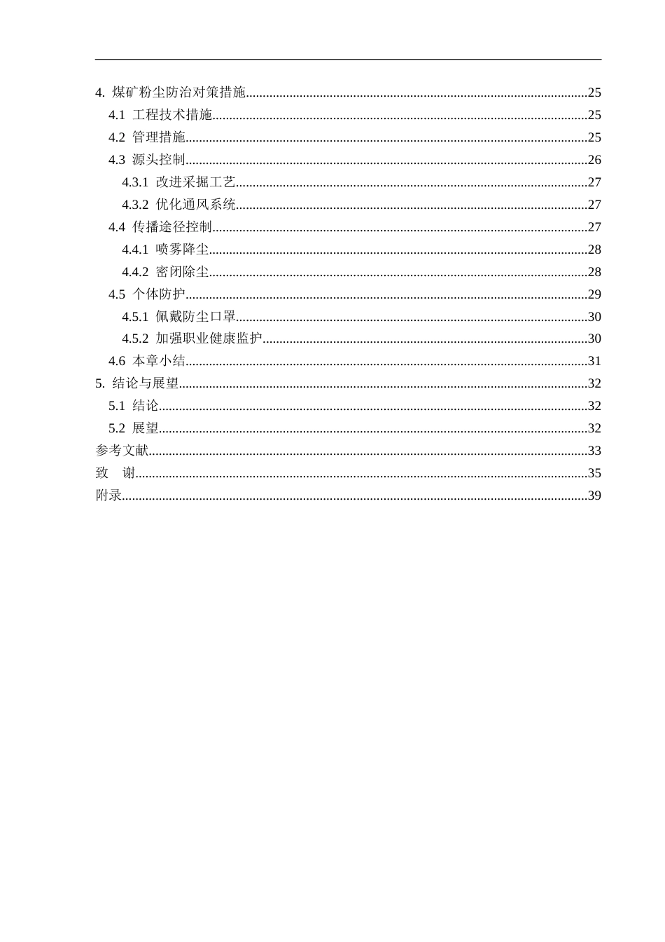 25年CH安全工程-金沙龙凤煤矿粉尘危害分析与安全评价终稿-约23330字符.docx_第2页