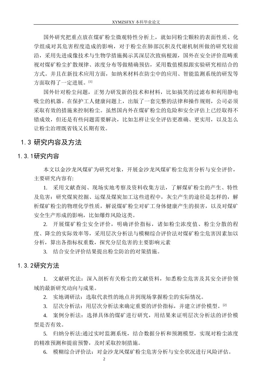 25年CH安全工程-金沙龙凤煤矿粉尘危害分析与安全评价终稿-约23330字符.docx_第6页