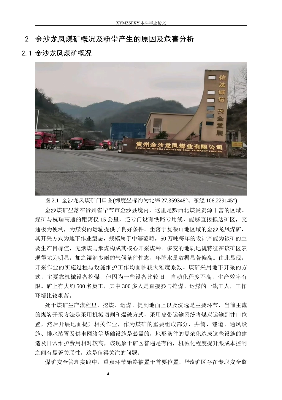 25年CH安全工程-金沙龙凤煤矿粉尘危害分析与安全评价终稿-约23330字符.docx_第8页