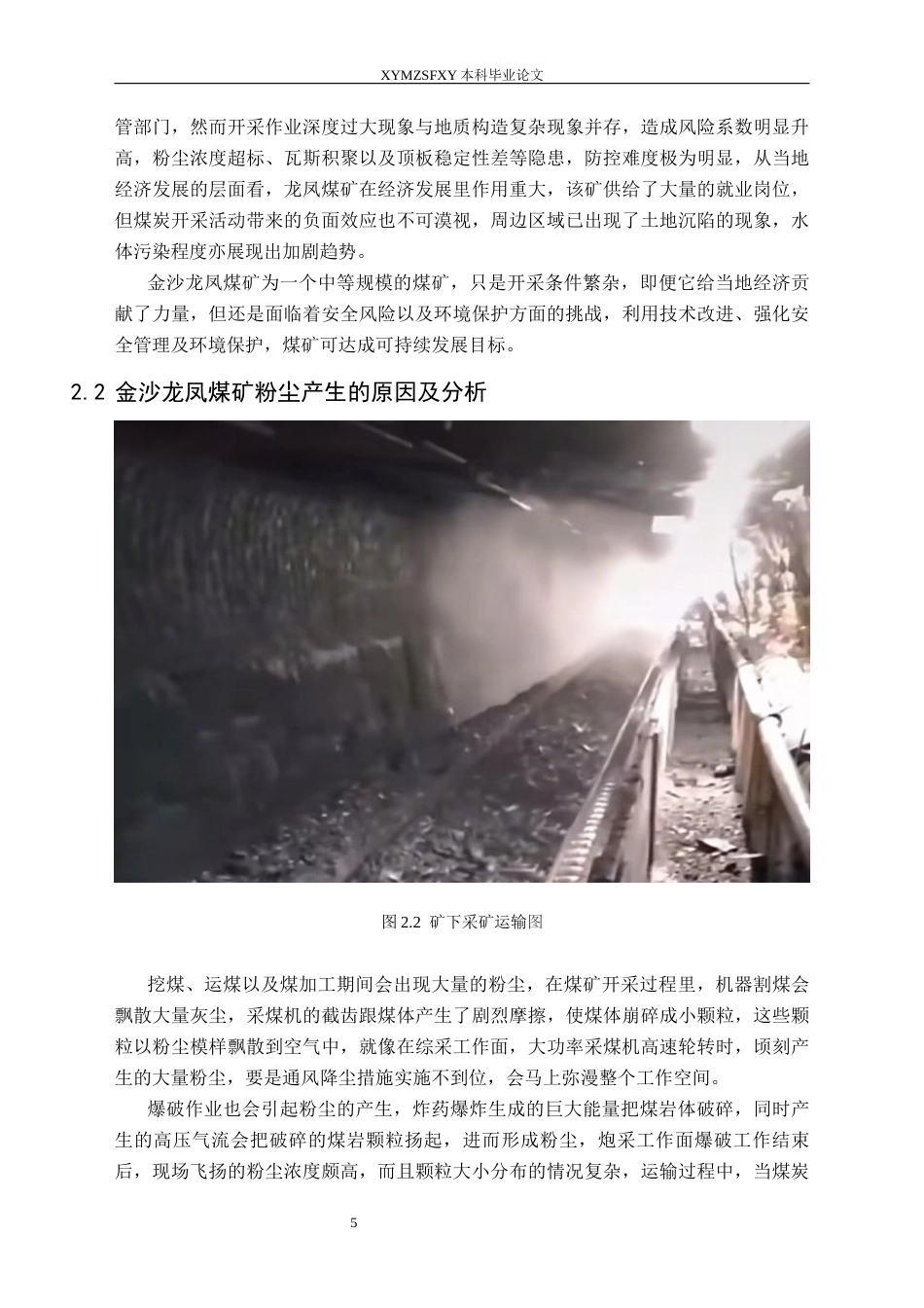 25年CH安全工程-金沙龙凤煤矿粉尘危害分析与安全评价终稿-约23330字符.docx_第9页