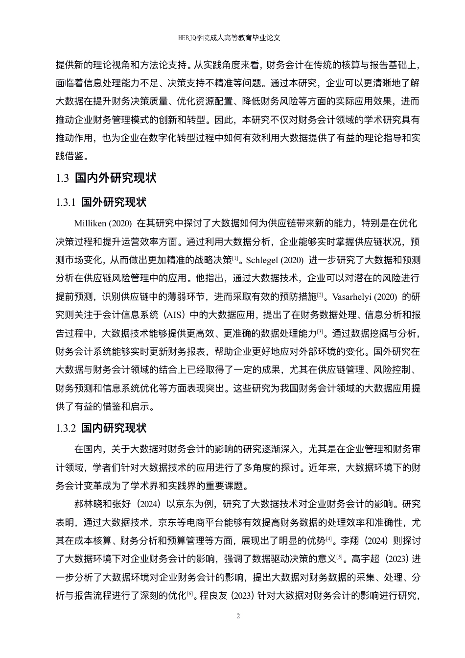 25年CH会计学 大数据对财务会计的影响研究-约10809字符.pdf_第6页