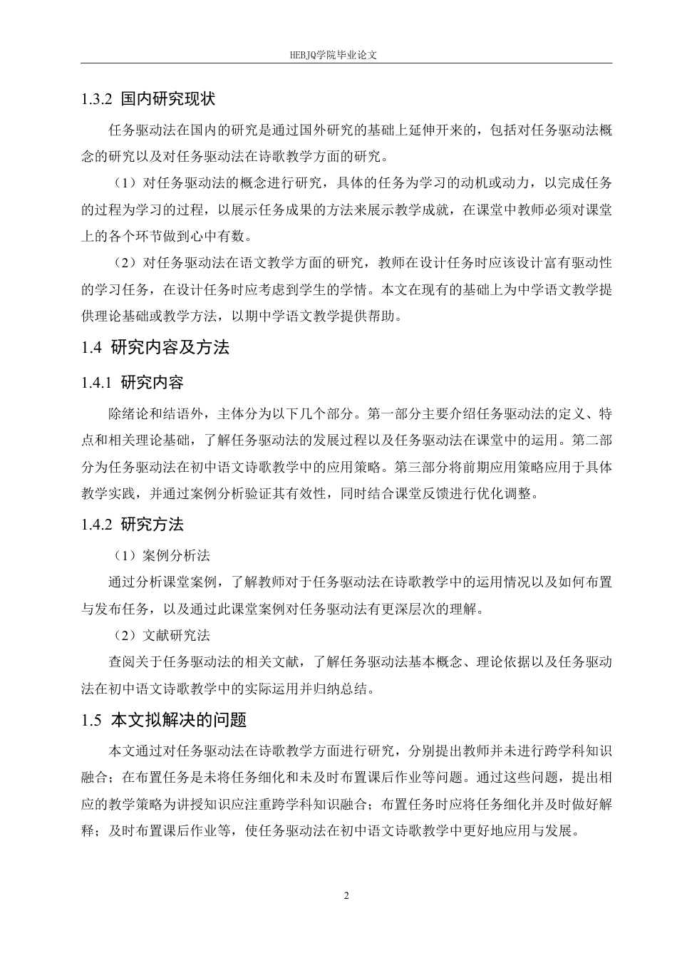 25年CH汉语国际教育 任务驱动法在初中语文诗歌教学中的应用研究-约12301字符.pdf_第6页