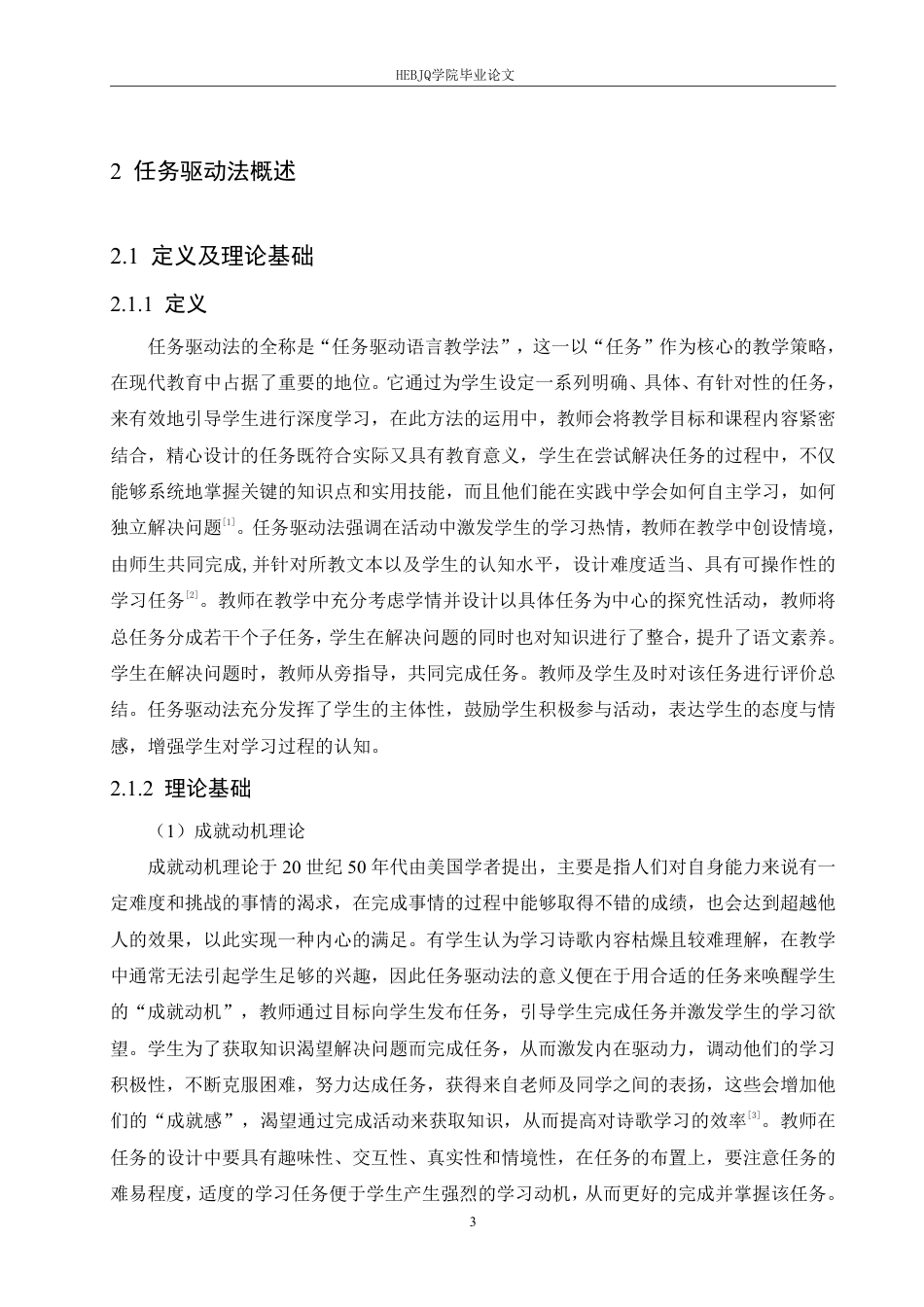 25年CH汉语国际教育 任务驱动法在初中语文诗歌教学中的应用研究-约12301字符.pdf_第7页