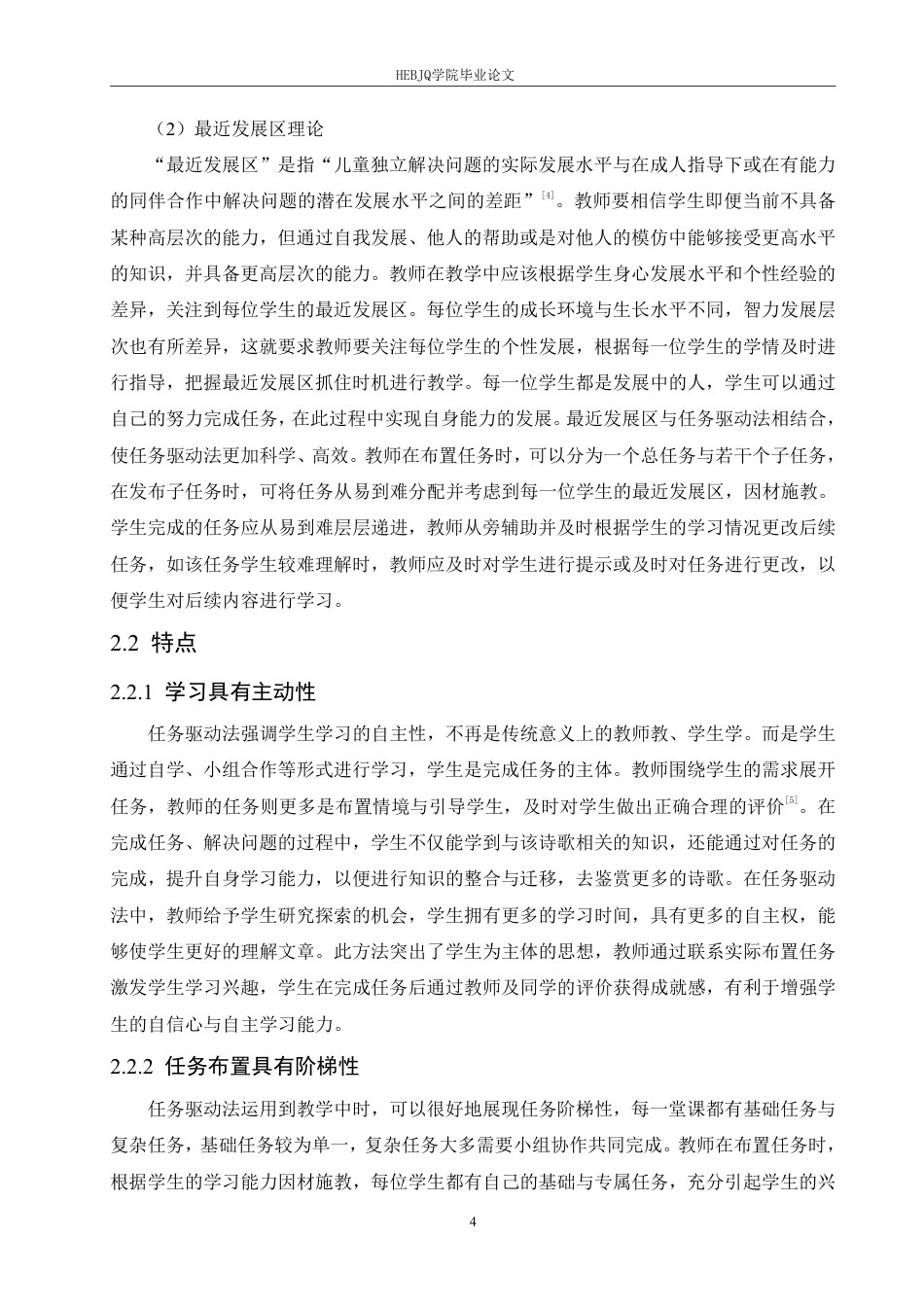 25年CH汉语国际教育 任务驱动法在初中语文诗歌教学中的应用研究-约12301字符.pdf_第8页