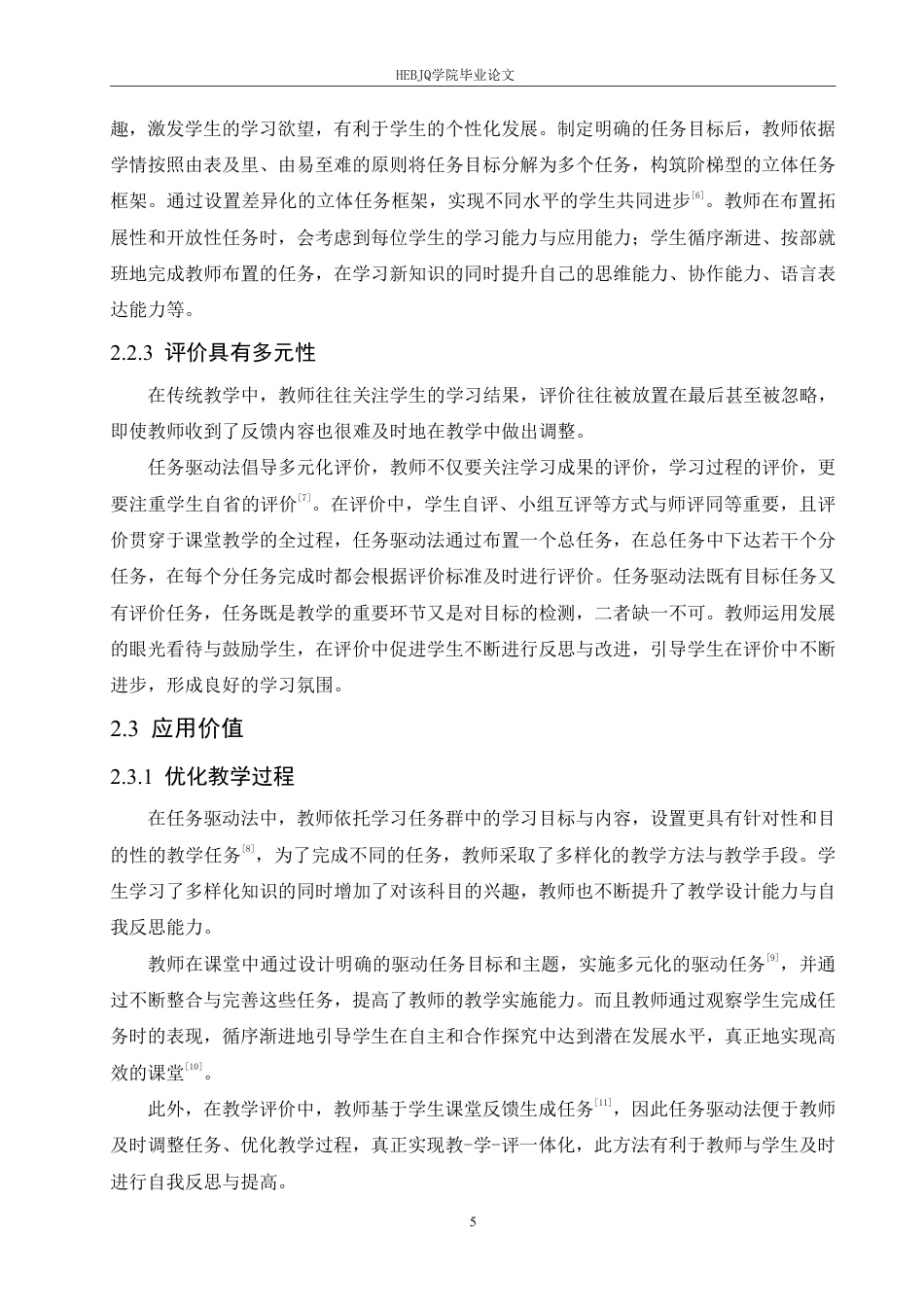 25年CH汉语国际教育 任务驱动法在初中语文诗歌教学中的应用研究-约12301字符.pdf_第9页