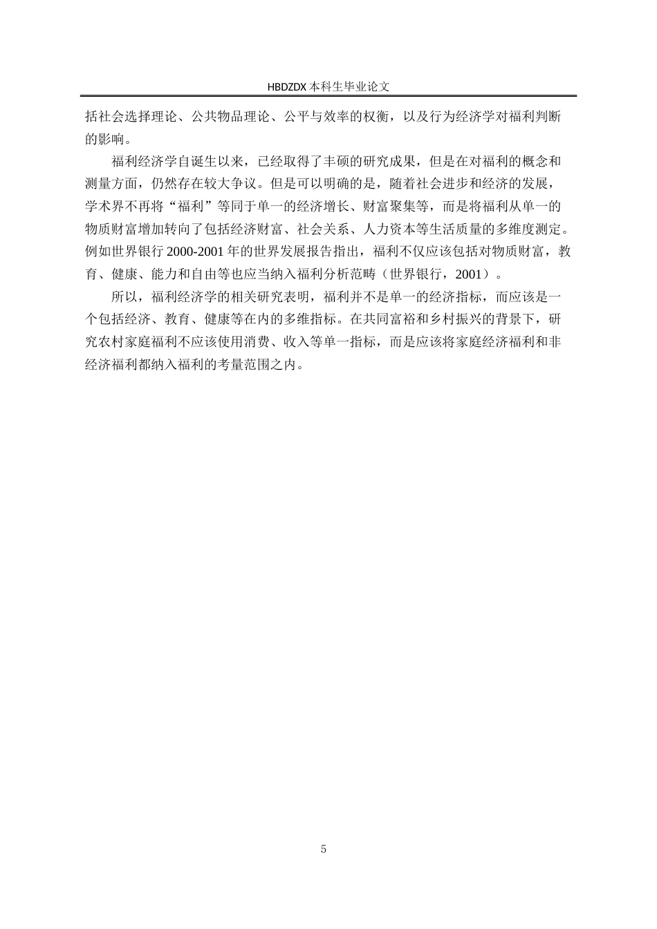 25年CH劳动与社会保障-农村妇女劳动参与对家庭福利的影响-以河北省为例-约15762字符终版.docx_第9页