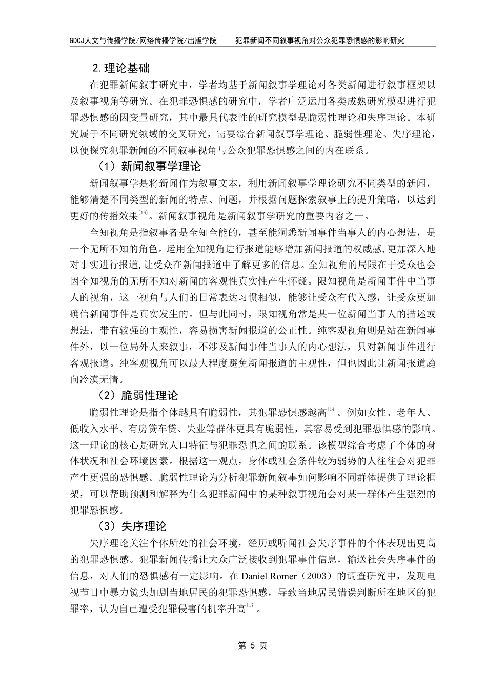 25年CH政法新闻学  新闻学（政法新闻）1班-犯罪新闻不同叙事视角对公众犯罪恐惧感的影响研究-约16813字符.pdf_第9页