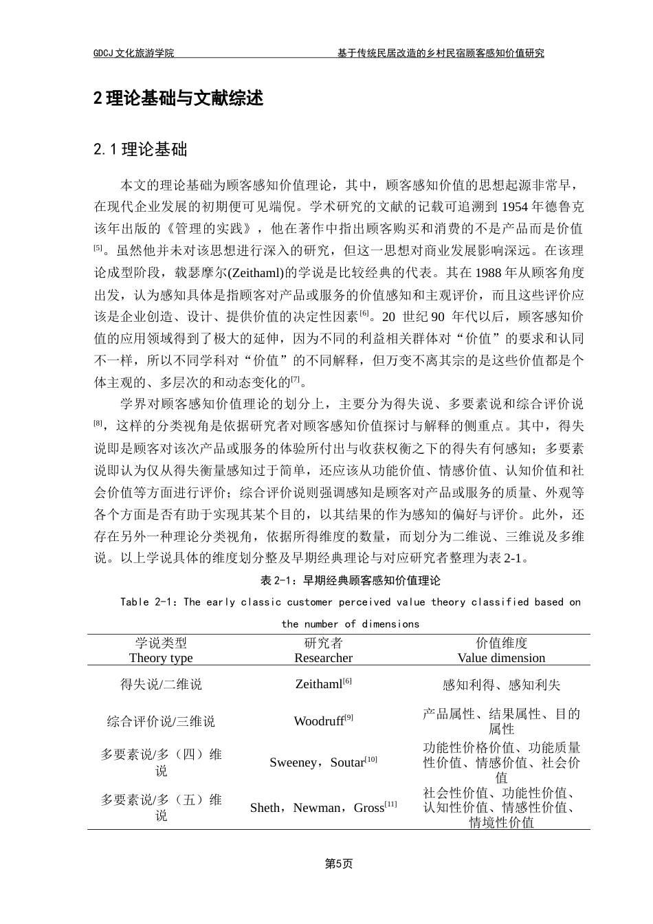 25年CH酒店管理 基于传统民居改造的乡村民宿顾客感知价值研究最终稿-约33258字符.docx_第9页