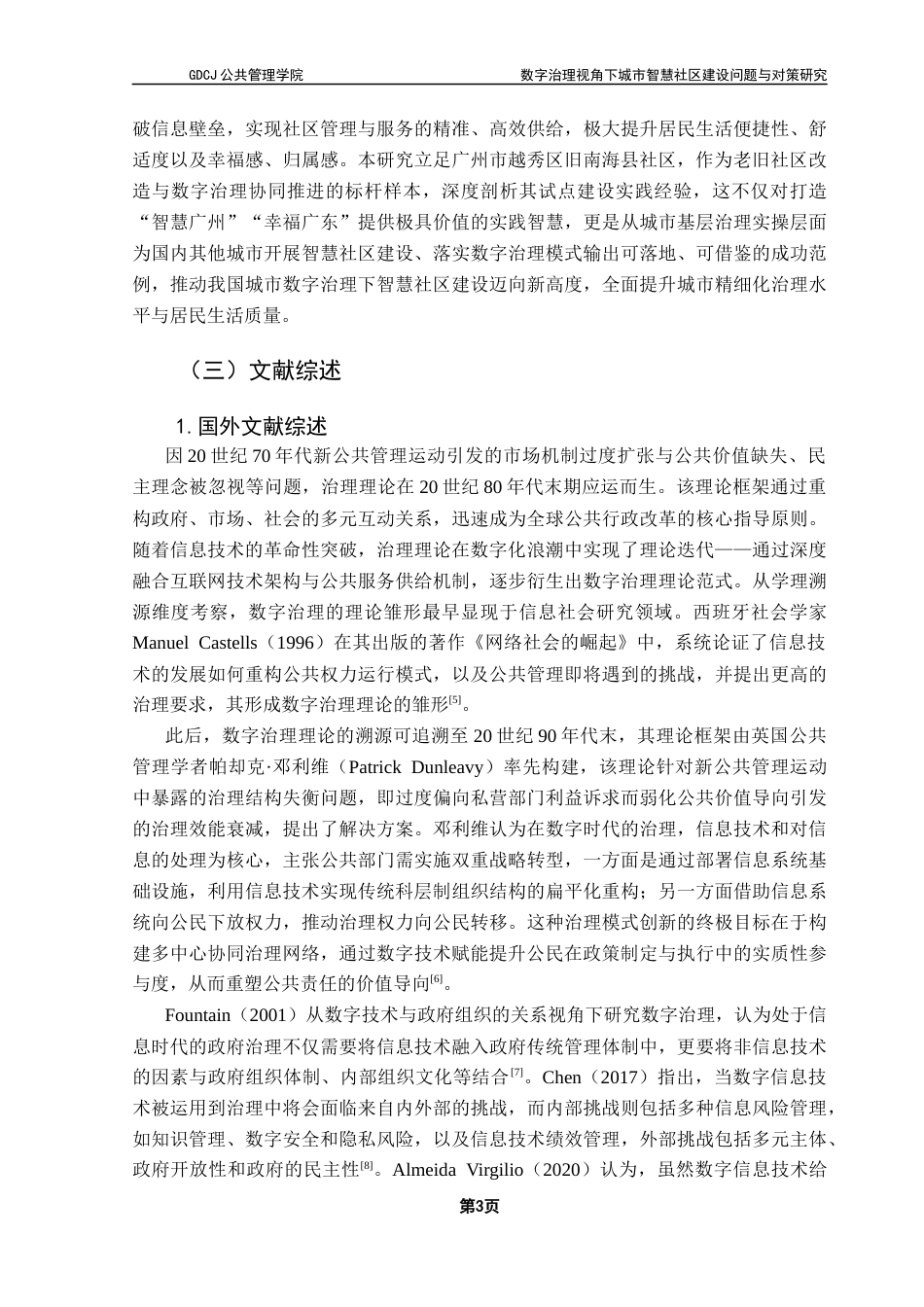 25年CH城市管理 沈子镟终稿-数字治理视角下城市智慧社区建设问题与对策研究-以广州市旧南海县社区为例最终稿-约18984字符.docx_第8页