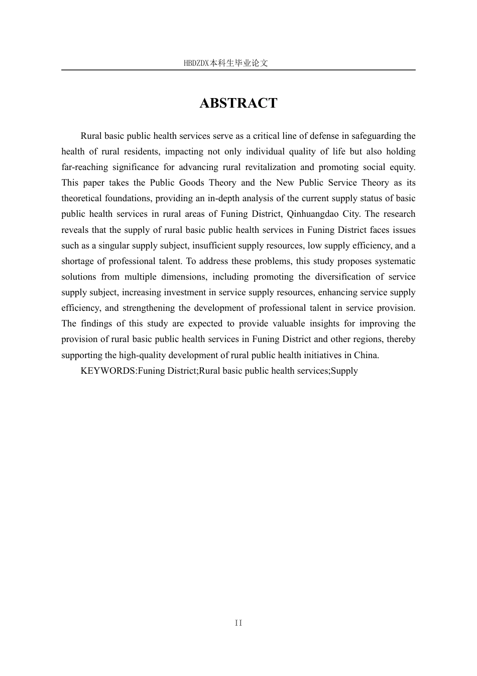 25年CH行政管理-秦皇岛市抚宁区农村基本公共卫生服务供给问题研究-约15878字符.pdf_第2页