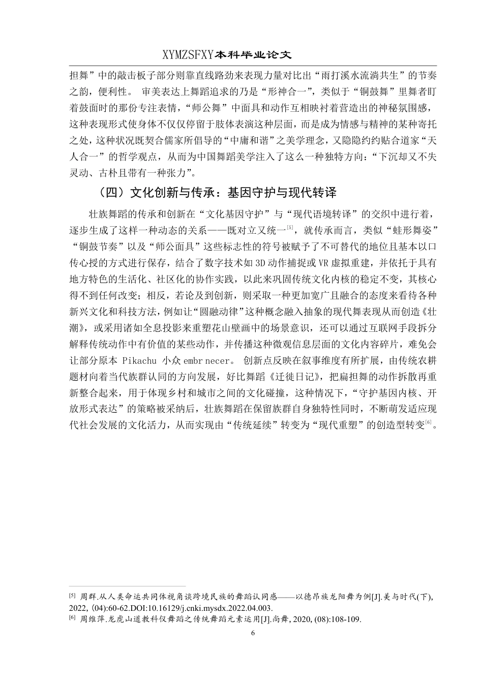 25年CH舞蹈学 本科毕业论文浅析壮族舞蹈的传承与发展-约10044字符.pdf_第9页