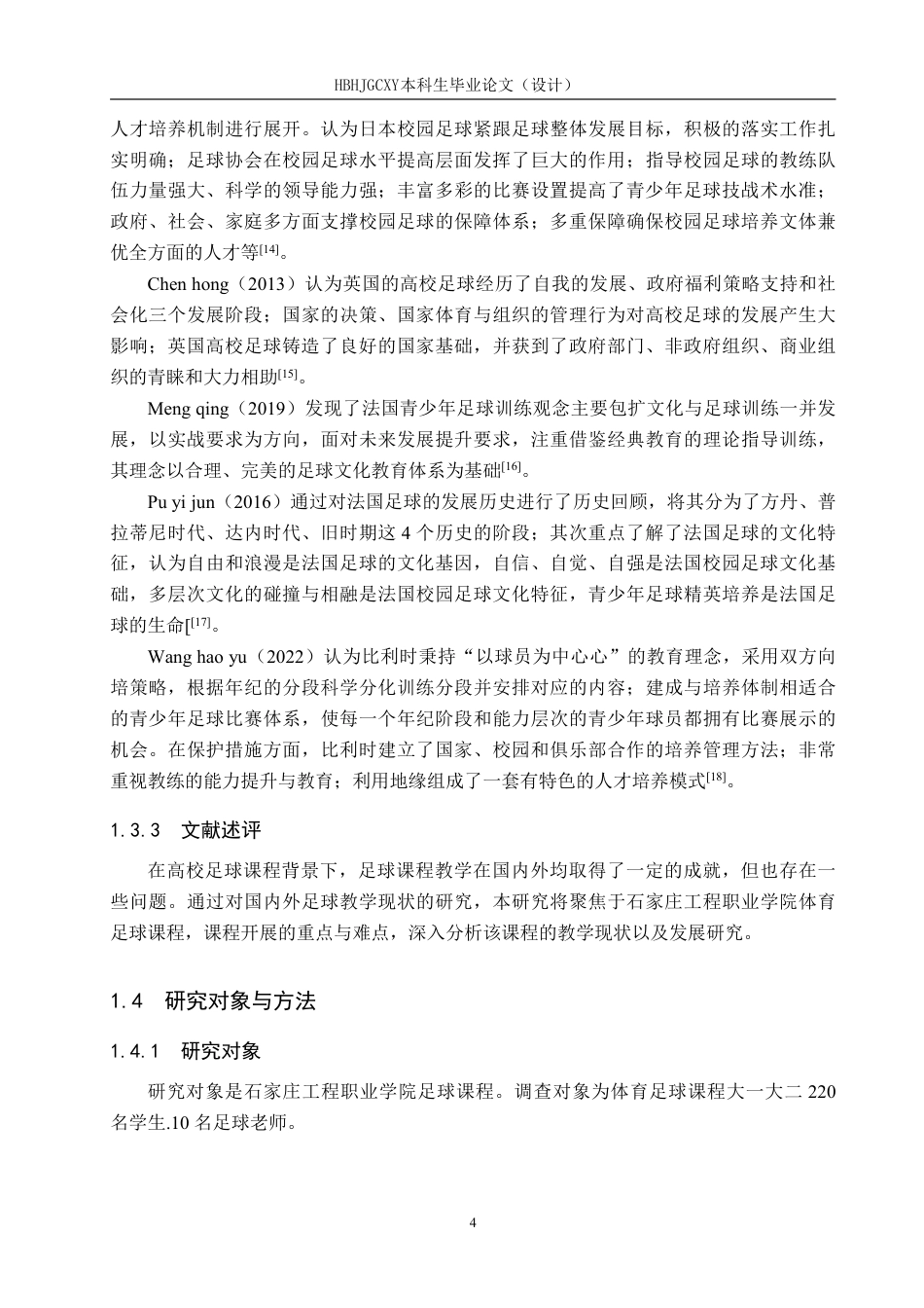 25年CH社会体育指导与管理 石家庄工程职业学院足球课程教学现状研究-约12751字符.pdf_第8页