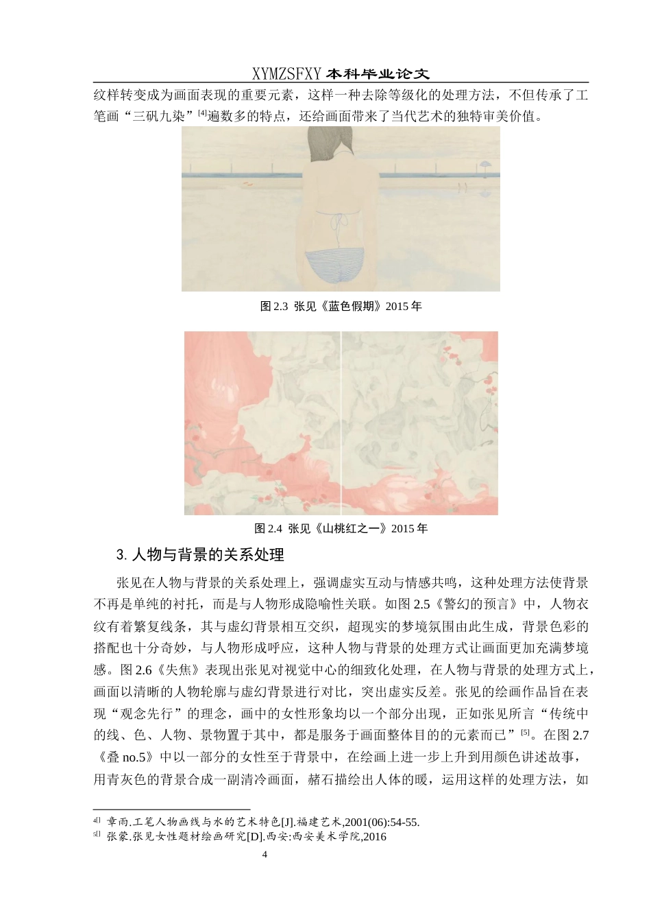 25年CH美术学 浅谈张见工笔人物画的艺术特点W终稿-约8639字符.docx_第7页