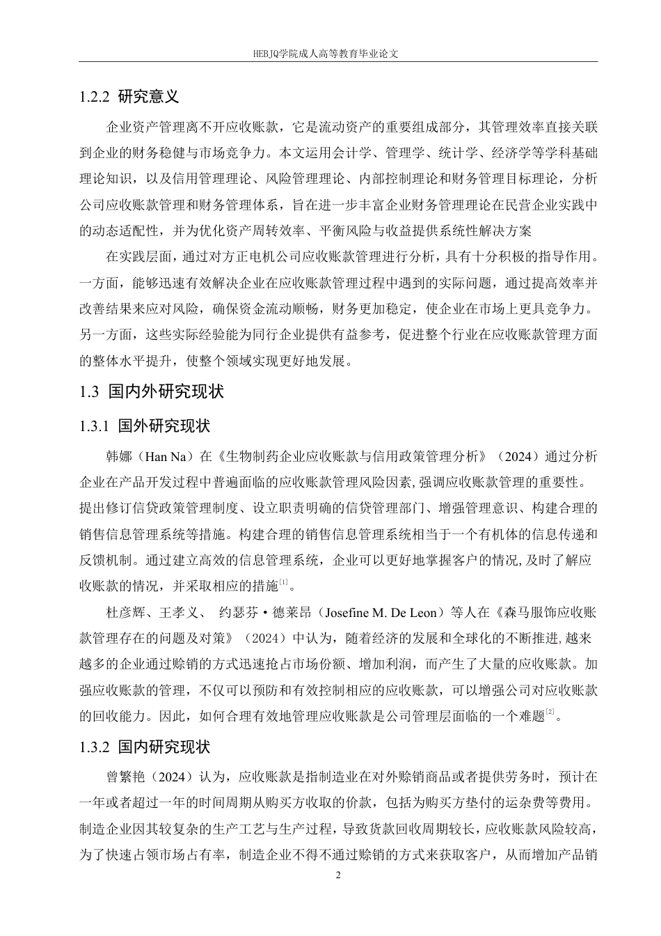 25年CH会计学 方正电机公司应收账款管理问题分析-约18243字符.pdf_第6页