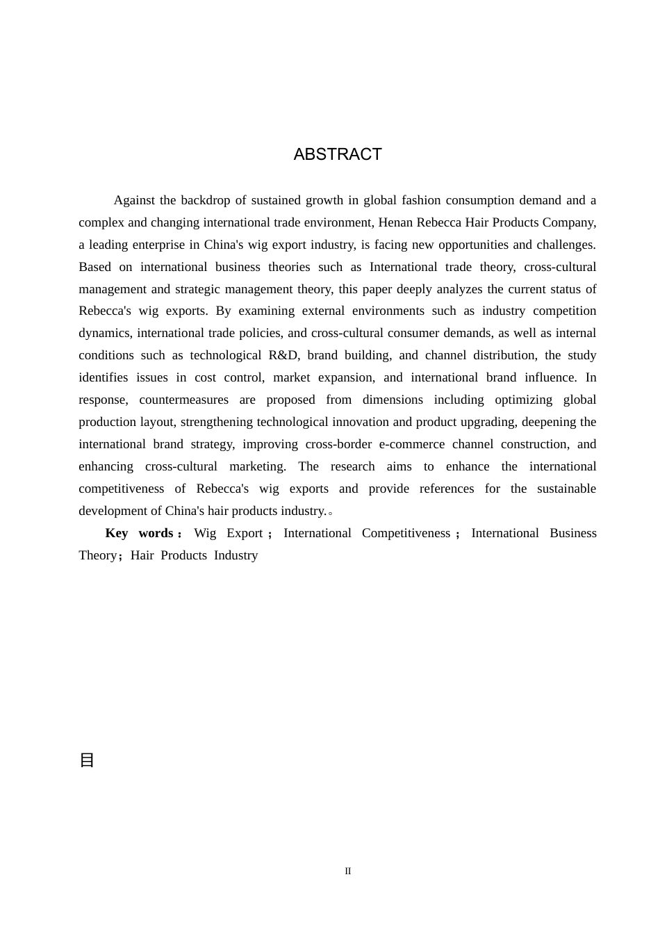 25年CH国际商务-河南瑞贝卡发制品公司假发出口对策研究终版-约13975字符.docx_第3页