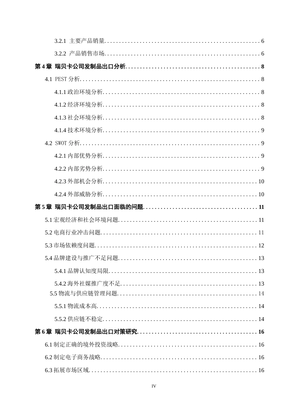 25年CH国际商务-河南瑞贝卡发制品公司假发出口对策研究终版-约13975字符.docx_第5页