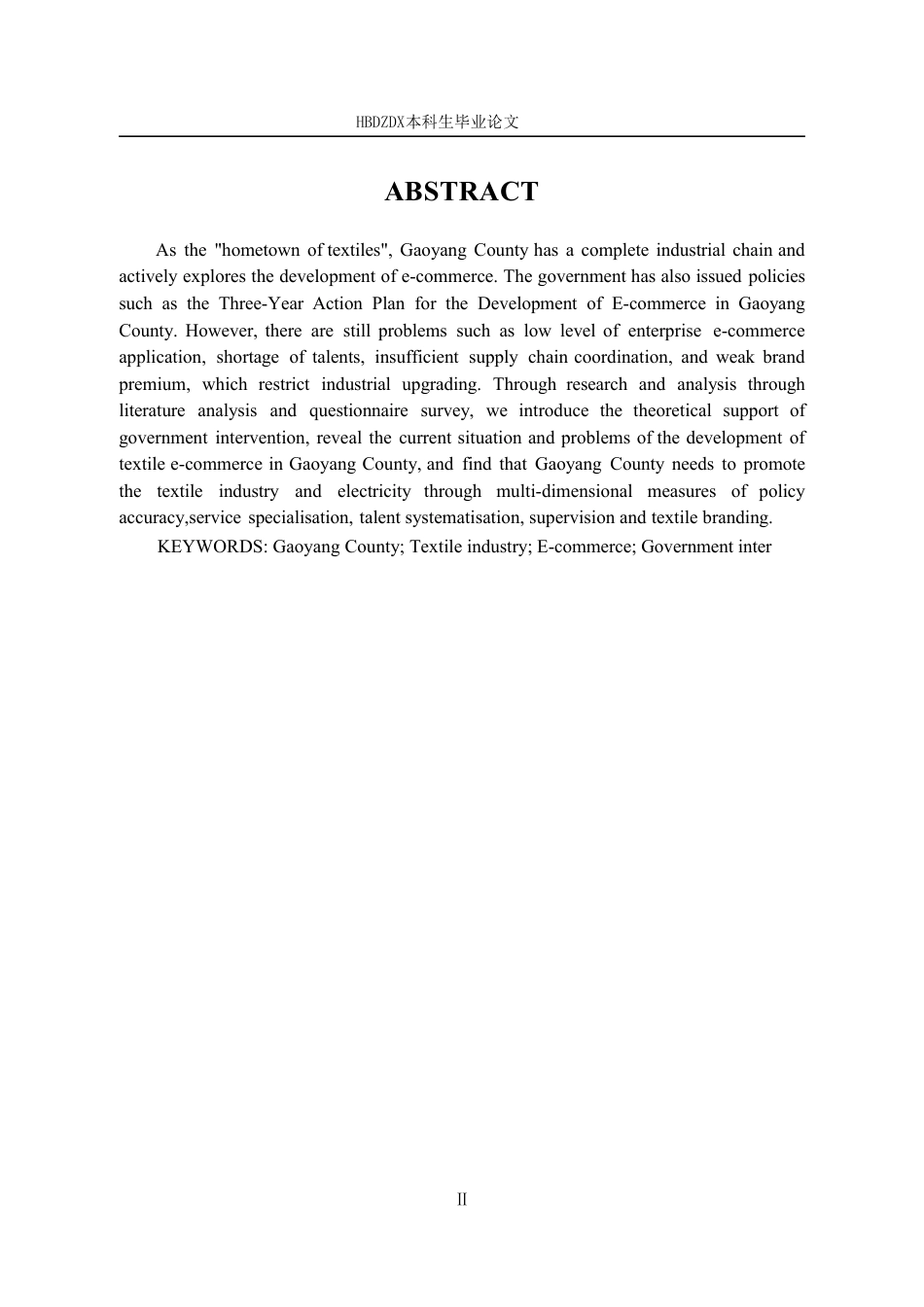 25年CH行政管理-高阳县政府推动纺织业电商发展的对策研究-约11676字符.pdf_第2页