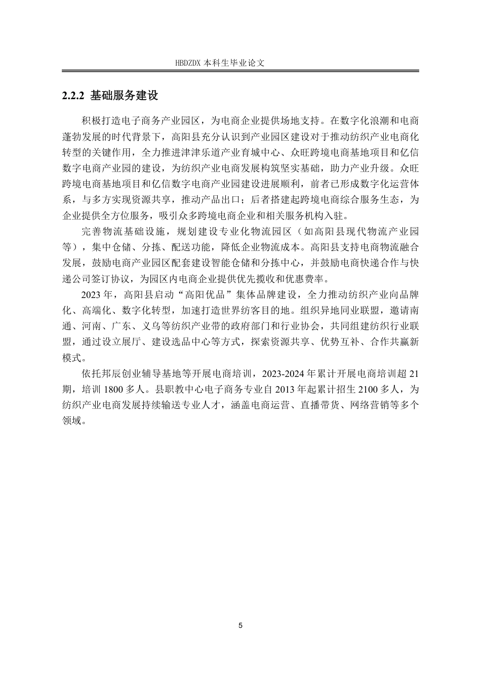 25年CH行政管理-高阳县政府推动纺织业电商发展的对策研究-约11676字符.pdf_第9页