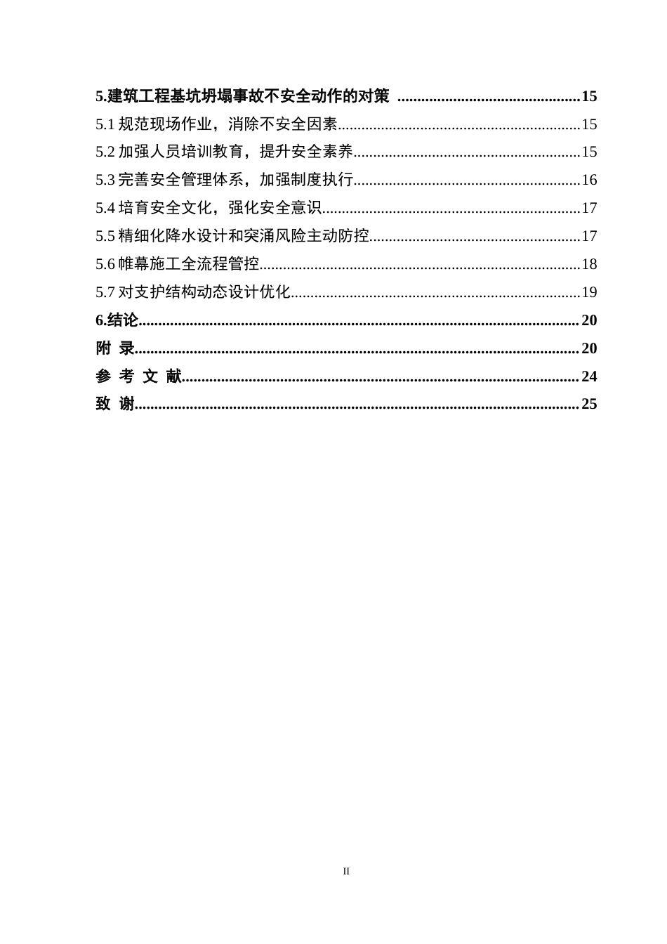 25年CH房地产开发与管理 基于事故致因“2-4“模型的建筑工程基坑坍塌事故原因研究-约23924字符.doc_第5页