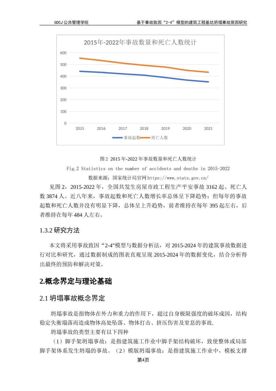 25年CH房地产开发与管理 基于事故致因“2-4“模型的建筑工程基坑坍塌事故原因研究-约23924字符.doc_第9页