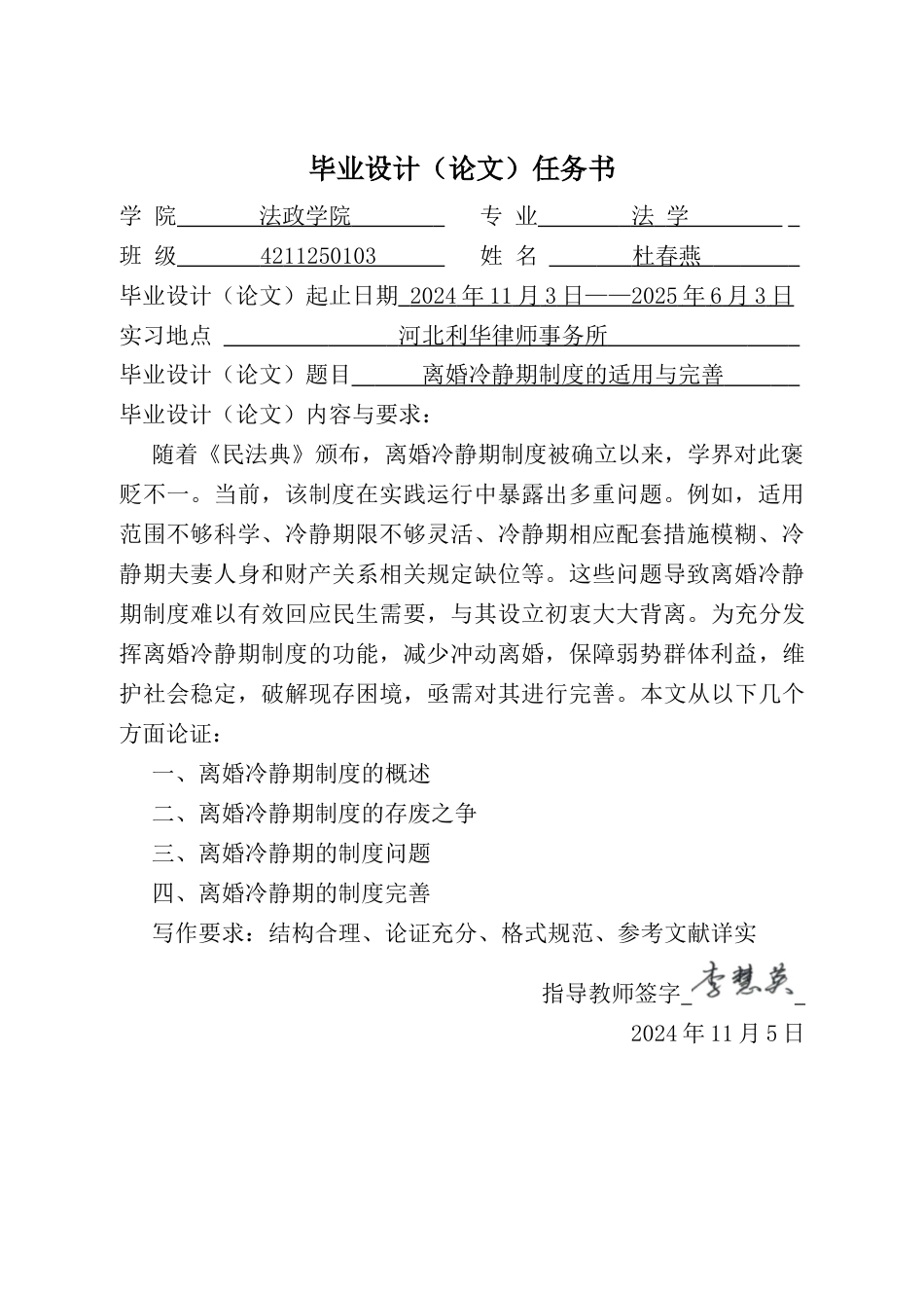25年CH法学 离婚冷静期制度的适用与完善-约14829字符终版.docx_第1页