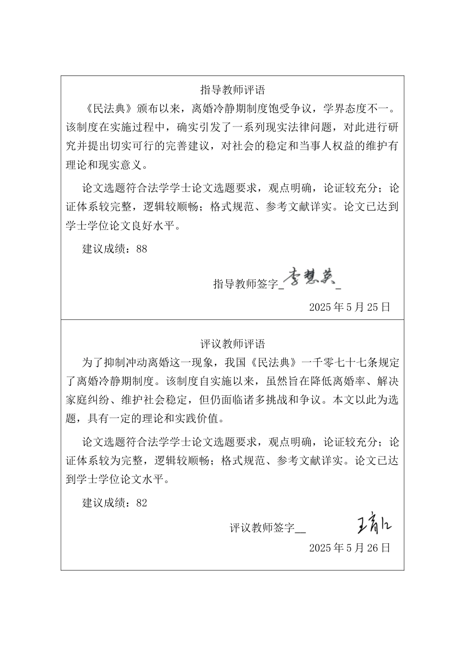 25年CH法学 离婚冷静期制度的适用与完善-约14829字符终版.docx_第3页