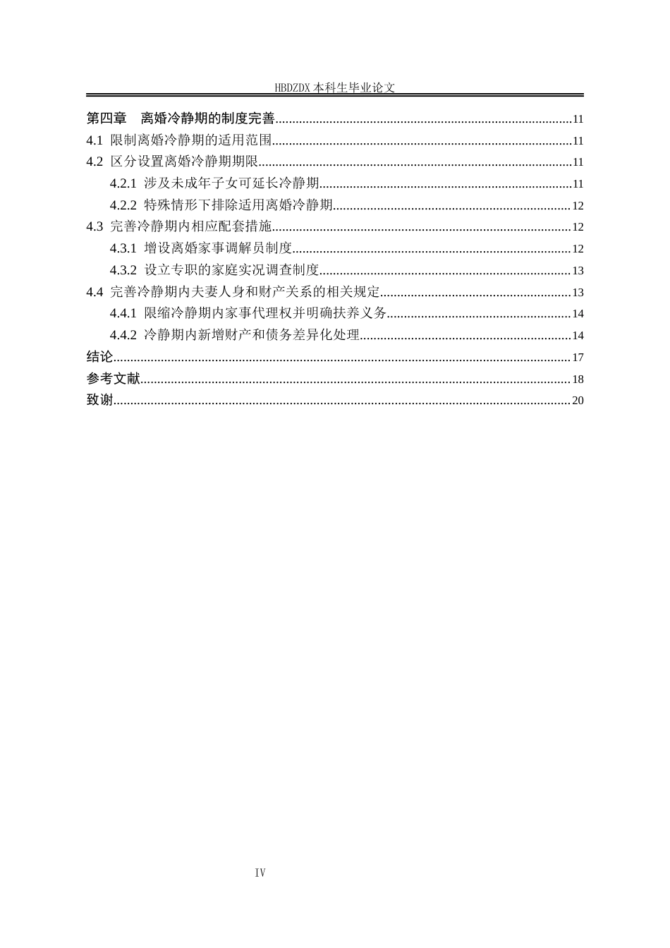 25年CH法学 离婚冷静期制度的适用与完善-约14829字符终版.docx_第8页