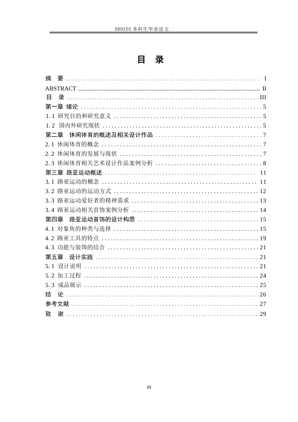 25年CH产品设计(珠宝首饰)休闲体育在首饰设计中的表现应用-以路亚运动为例-约12337字符终版.docx_第3页