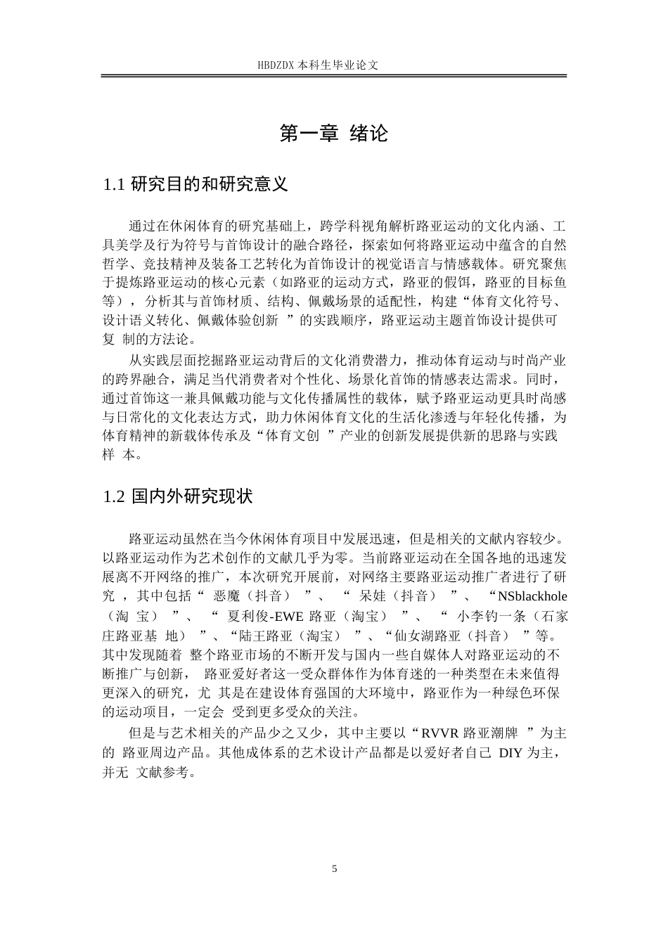 25年CH产品设计(珠宝首饰)休闲体育在首饰设计中的表现应用-以路亚运动为例-约12337字符终版.docx_第4页