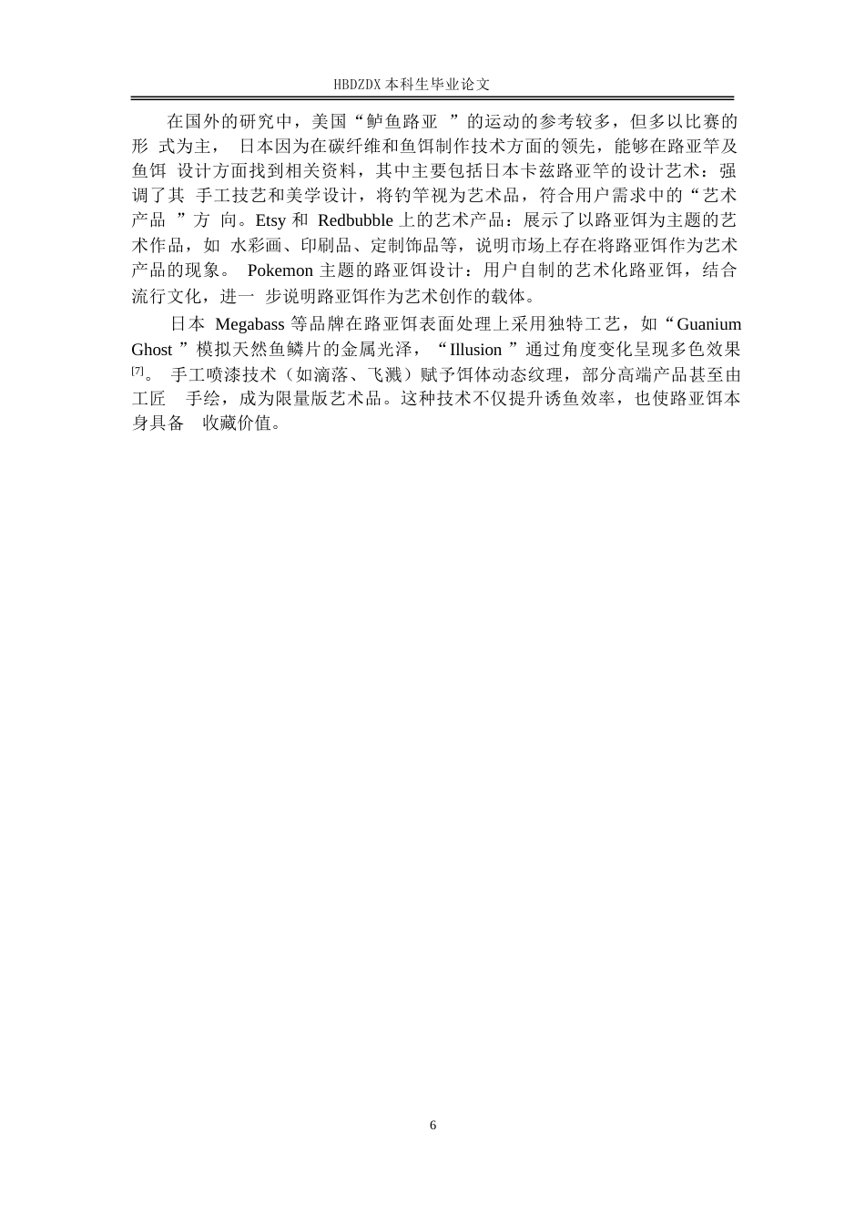 25年CH产品设计(珠宝首饰)休闲体育在首饰设计中的表现应用-以路亚运动为例-约12337字符终版.docx_第5页