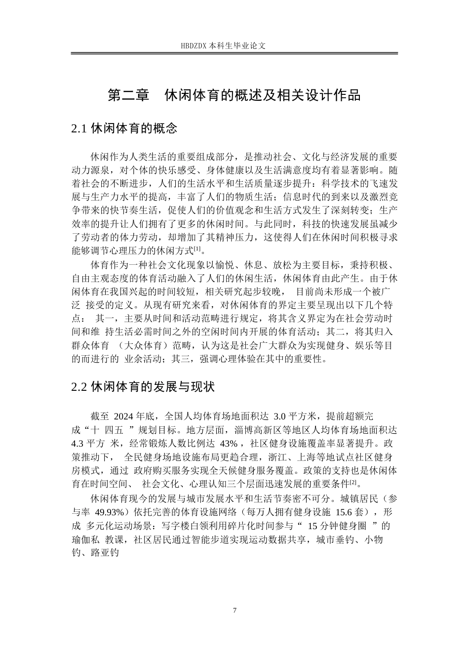 25年CH产品设计(珠宝首饰)休闲体育在首饰设计中的表现应用-以路亚运动为例-约12337字符终版.docx_第6页