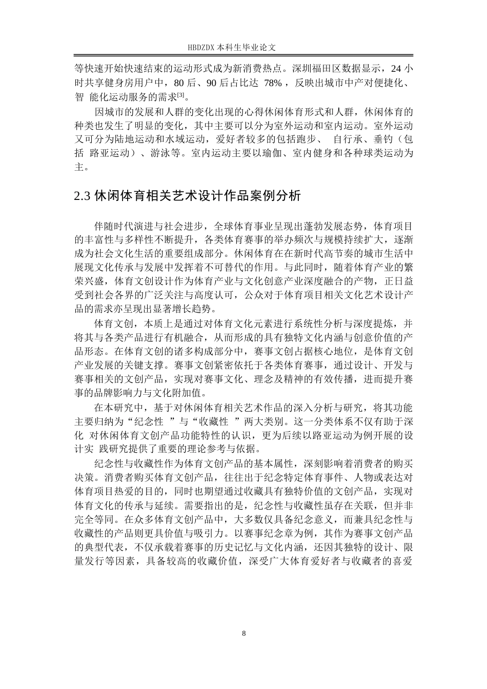 25年CH产品设计(珠宝首饰)休闲体育在首饰设计中的表现应用-以路亚运动为例-约12337字符终版.docx_第7页
