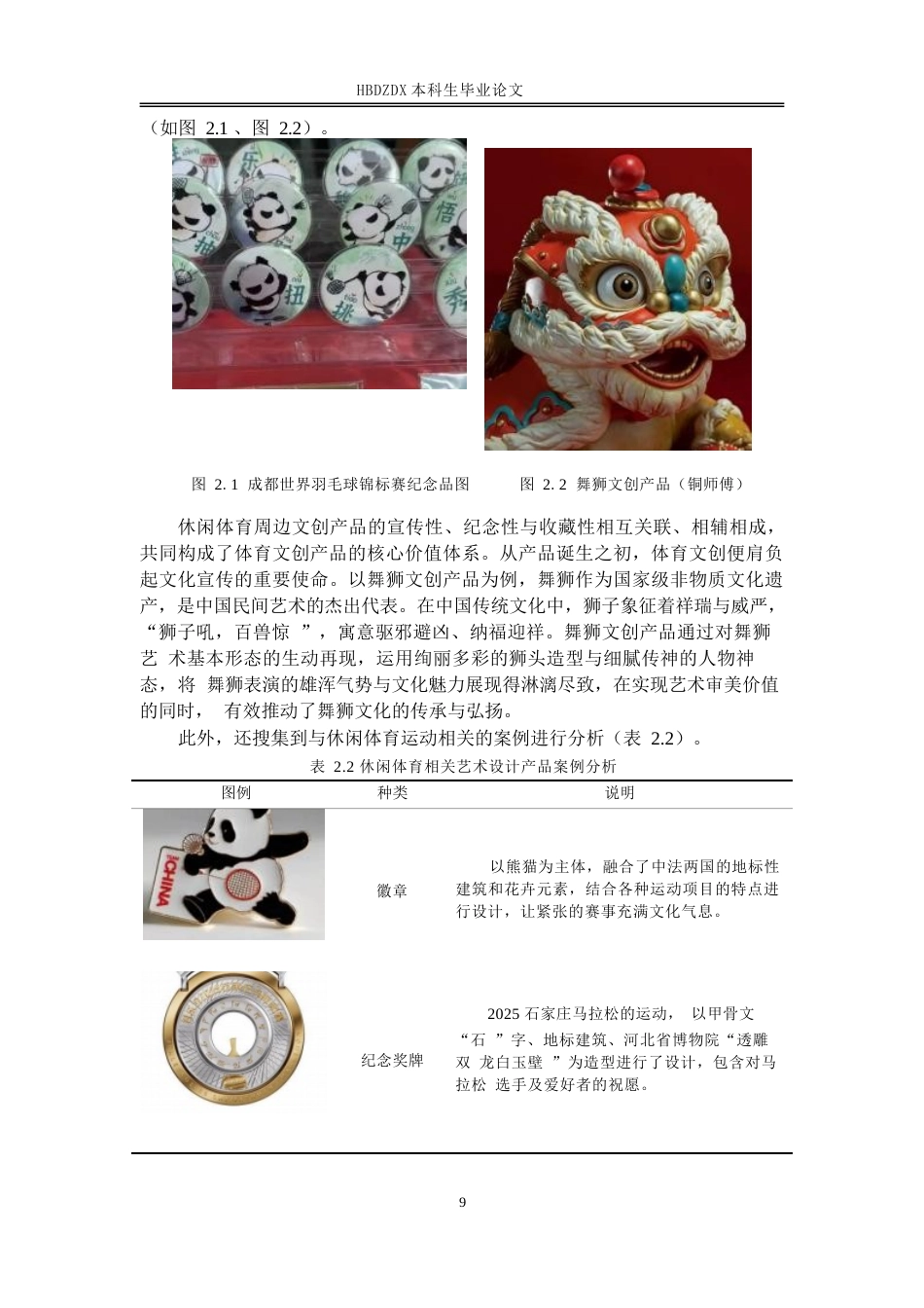 25年CH产品设计(珠宝首饰)休闲体育在首饰设计中的表现应用-以路亚运动为例-约12337字符终版.docx_第8页