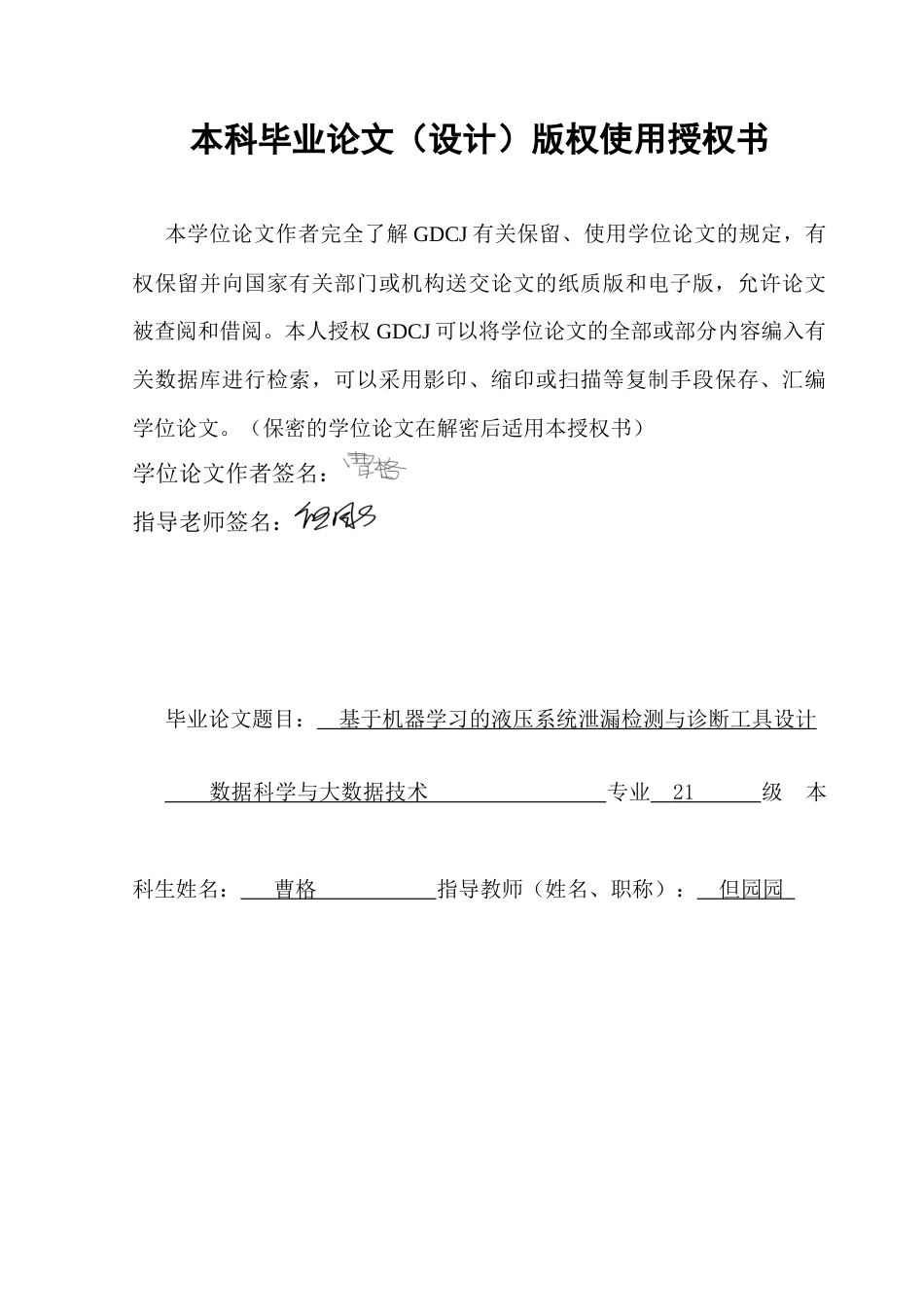 25年CH数据科学与大数据技术-基于机器学习的液压系统泄漏检测与诊断工具设计-docx-标题-基于机器学习的液压系统泄漏检测与诊断工具设计最终稿-约11274字符.docx_第1页