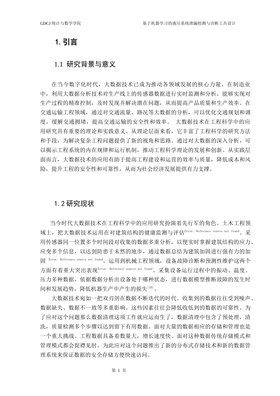 25年CH数据科学与大数据技术-基于机器学习的液压系统泄漏检测与诊断工具设计-docx-标题-基于机器学习的液压系统泄漏检测与诊断工具设计最终稿-约11274字符.docx_第6页