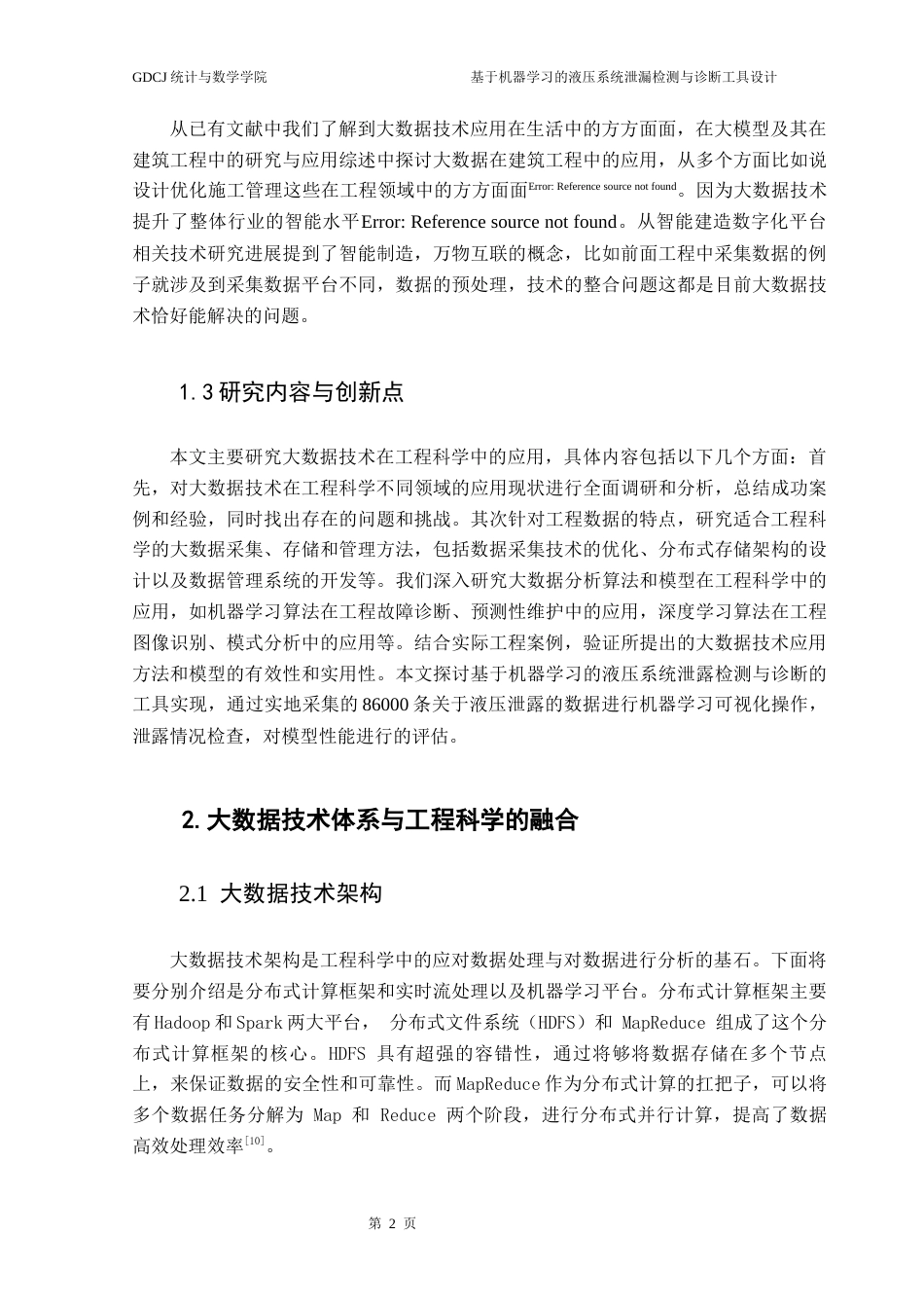 25年CH数据科学与大数据技术-基于机器学习的液压系统泄漏检测与诊断工具设计-docx-标题-基于机器学习的液压系统泄漏检测与诊断工具设计最终稿-约11274字符.docx_第7页