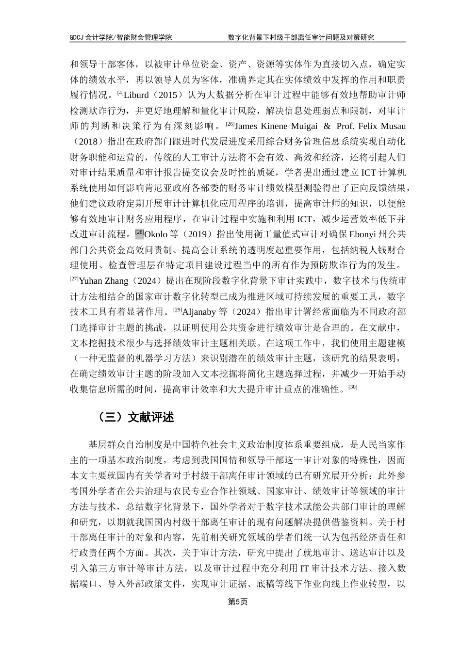 25年CH审计学 关键词：村级干部离任审计；乡村振兴；村账镇管；农村基层治理最终稿-约23522字符.docx_第9页