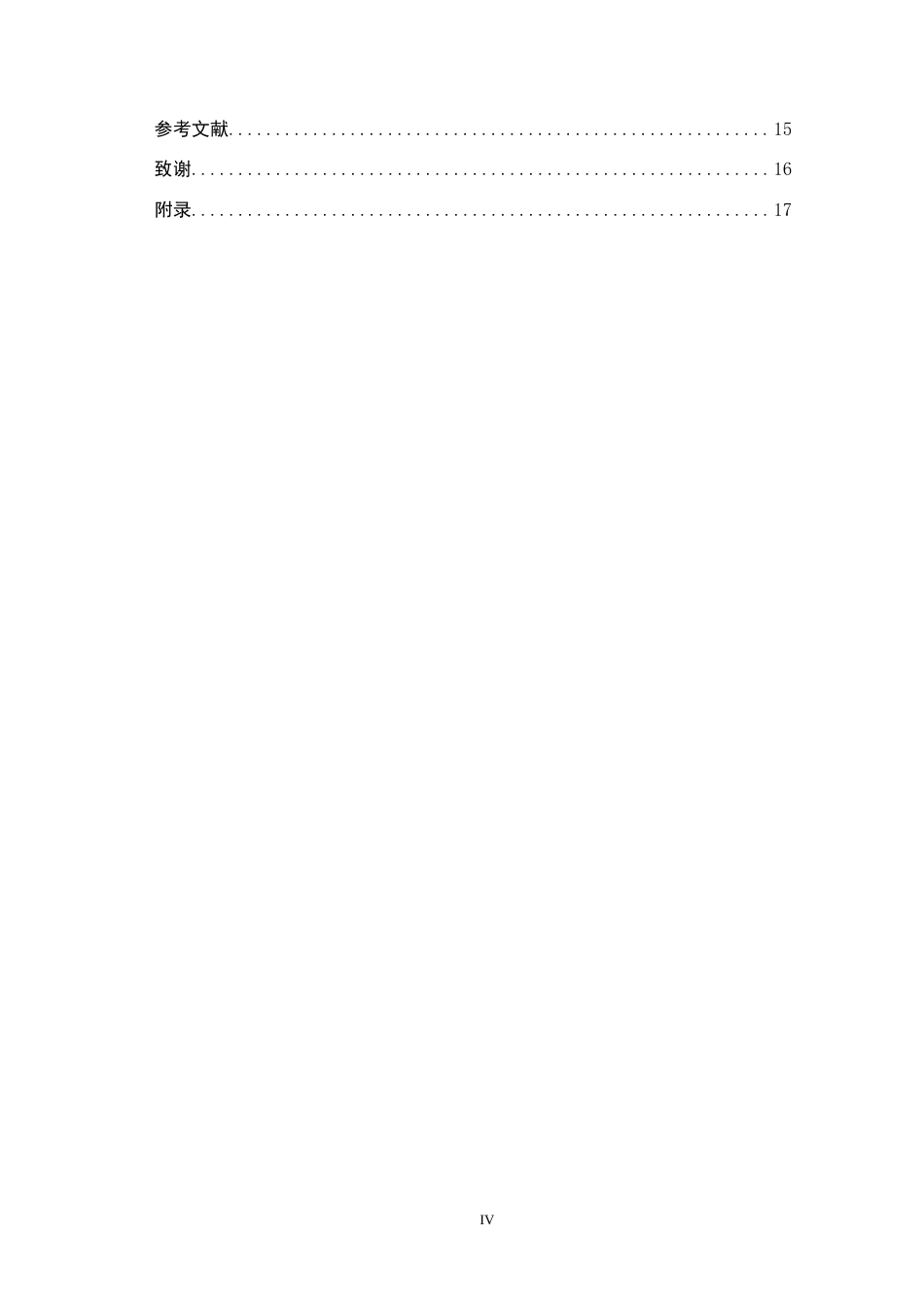 25年CH休闲体育-多方向移动训练法对排球接发球成功率的影响终版-约13819字符.docx_第4页