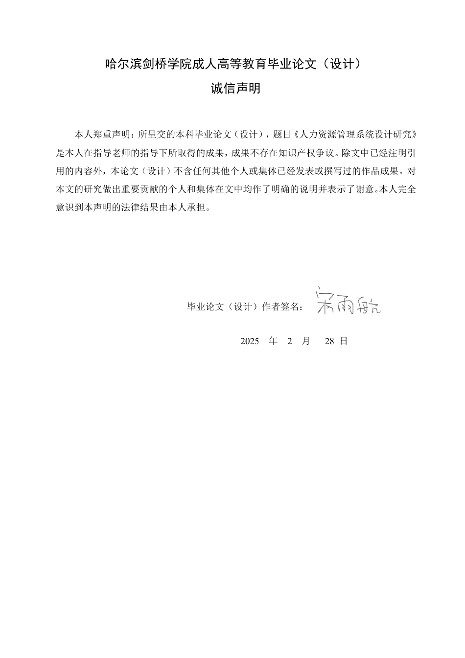 25年CH 人力资源管理系统设计研究-成教.pdf_第2页