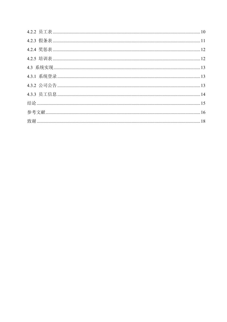 25年CH 人力资源管理系统设计研究-成教.pdf_第6页