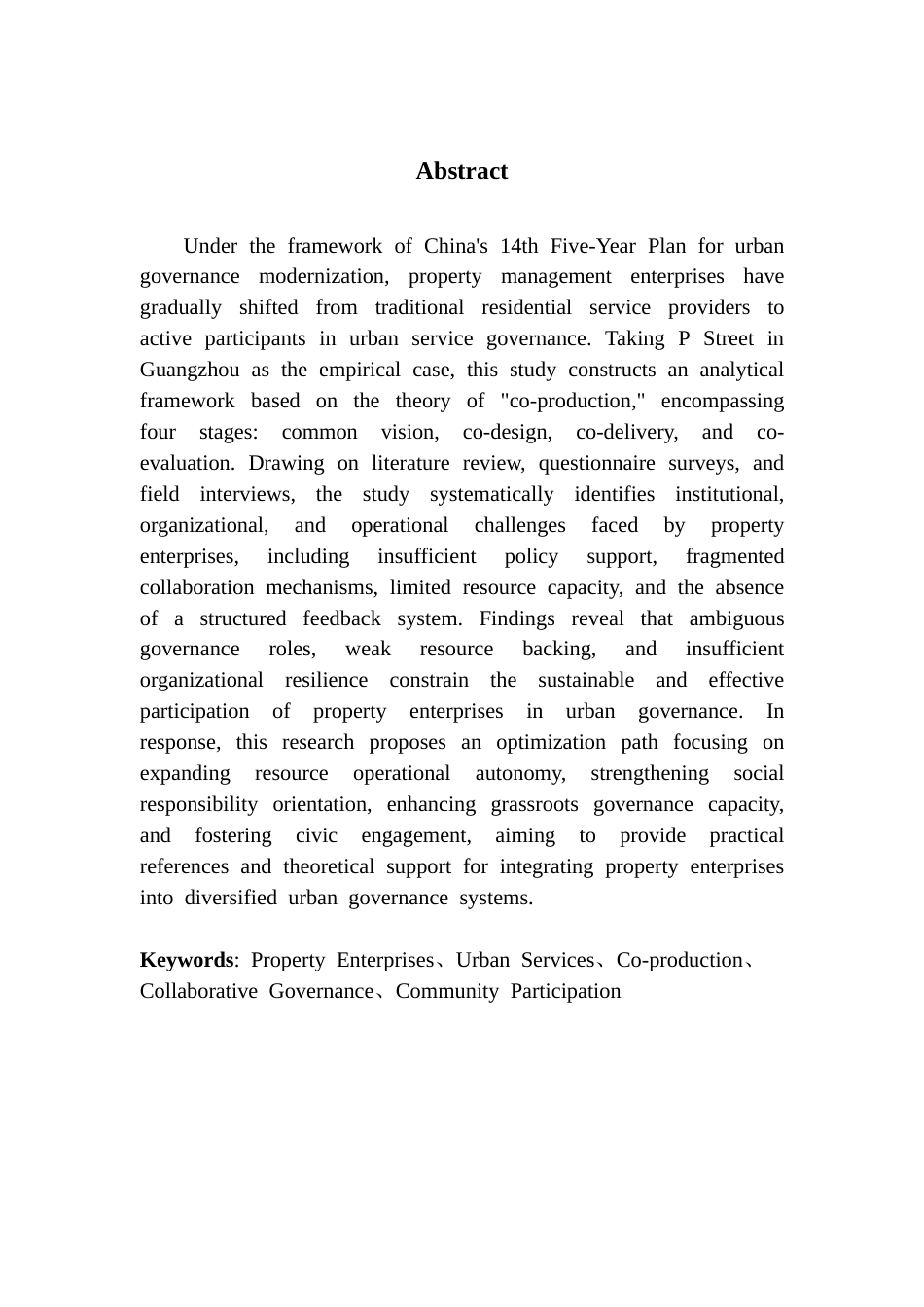 25年CH城市管理 物业企业参与城市服务存在的问题与对策-以广州市P街道为例最终稿-约24799字符.docx_第2页