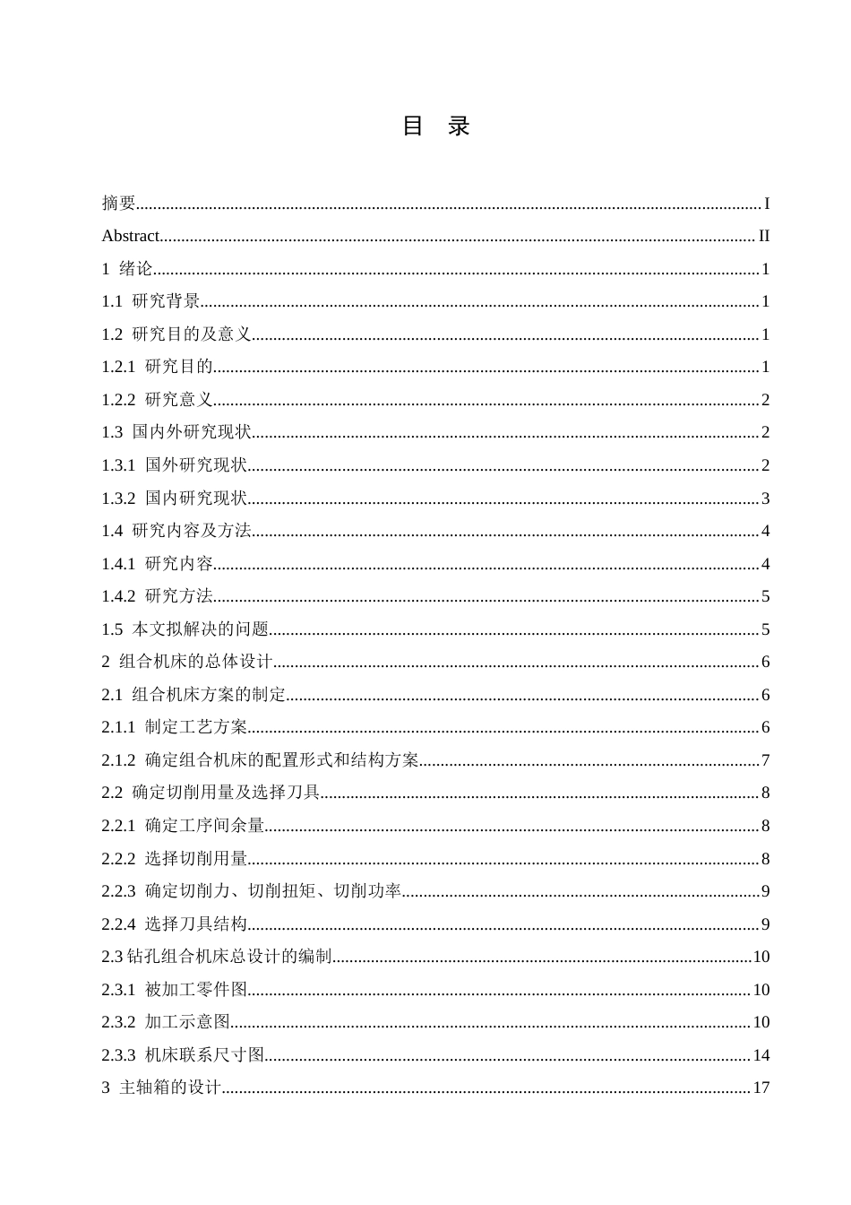 25年CH机械设计制造及其自动化 矩形凸台压板钻扩铰组合机床设计-约16484字符最终稿.docx_第3页