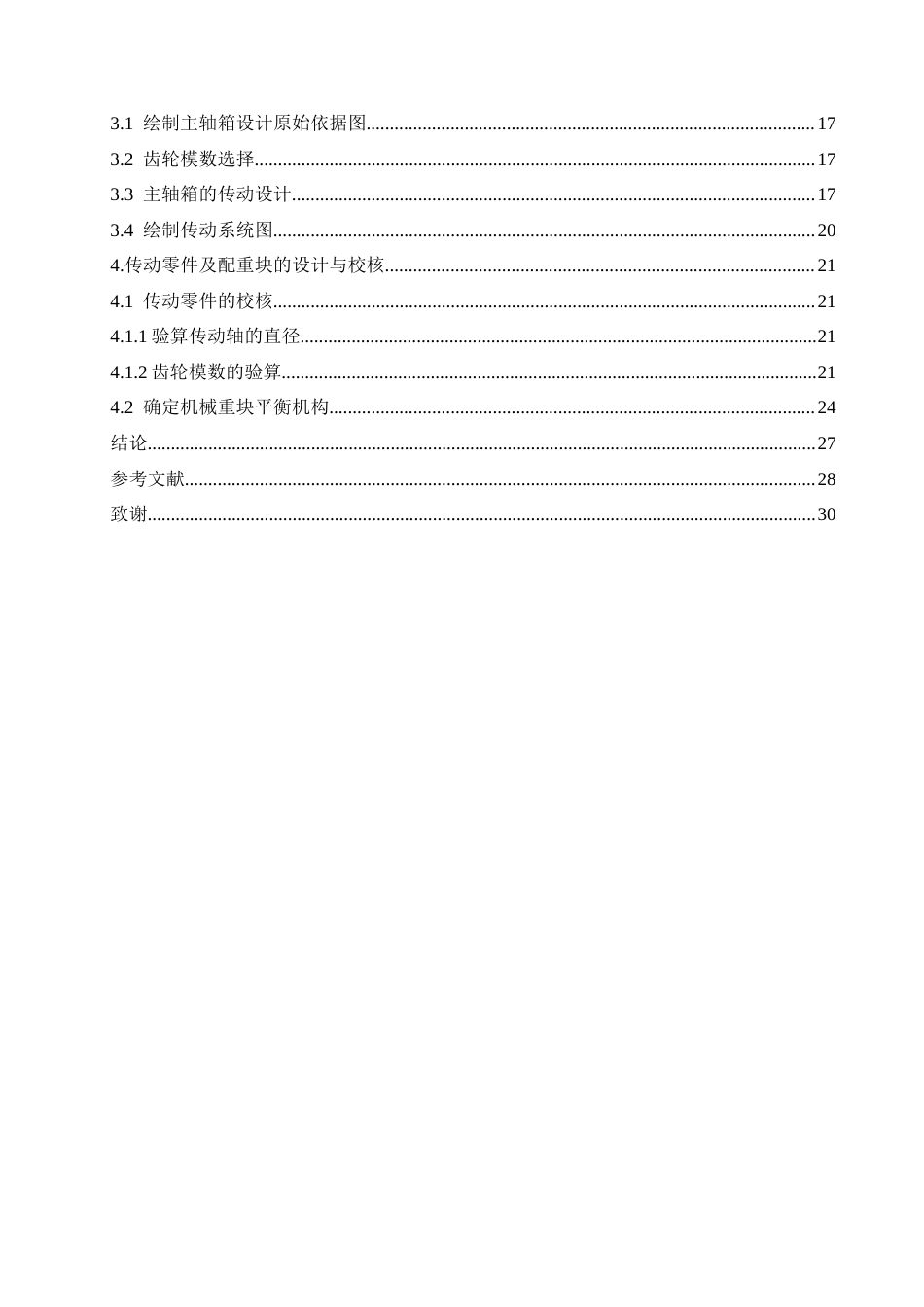 25年CH机械设计制造及其自动化 矩形凸台压板钻扩铰组合机床设计-约16484字符最终稿.docx_第4页