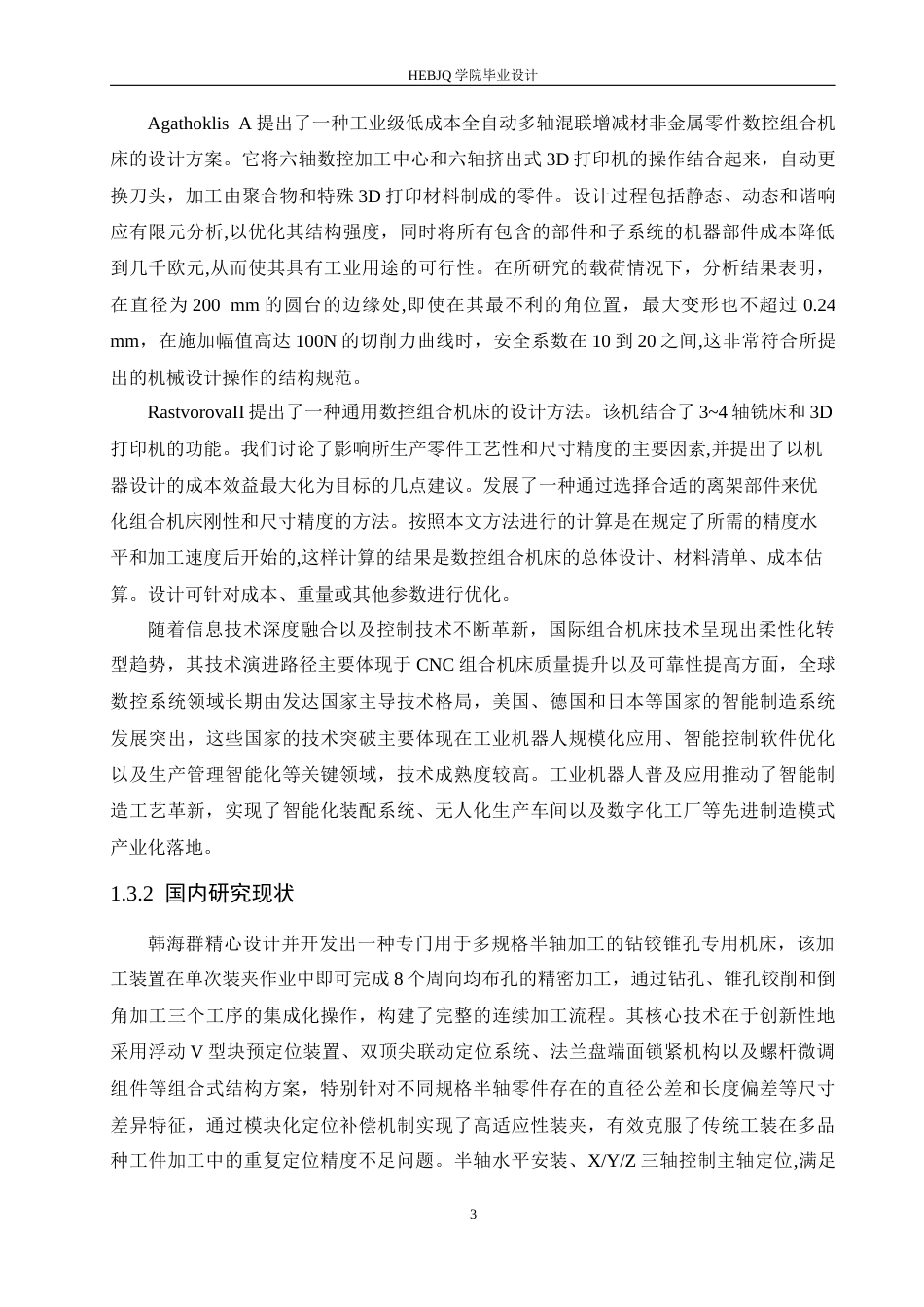 25年CH机械设计制造及其自动化 矩形凸台压板钻扩铰组合机床设计-约16484字符最终稿.docx_第7页