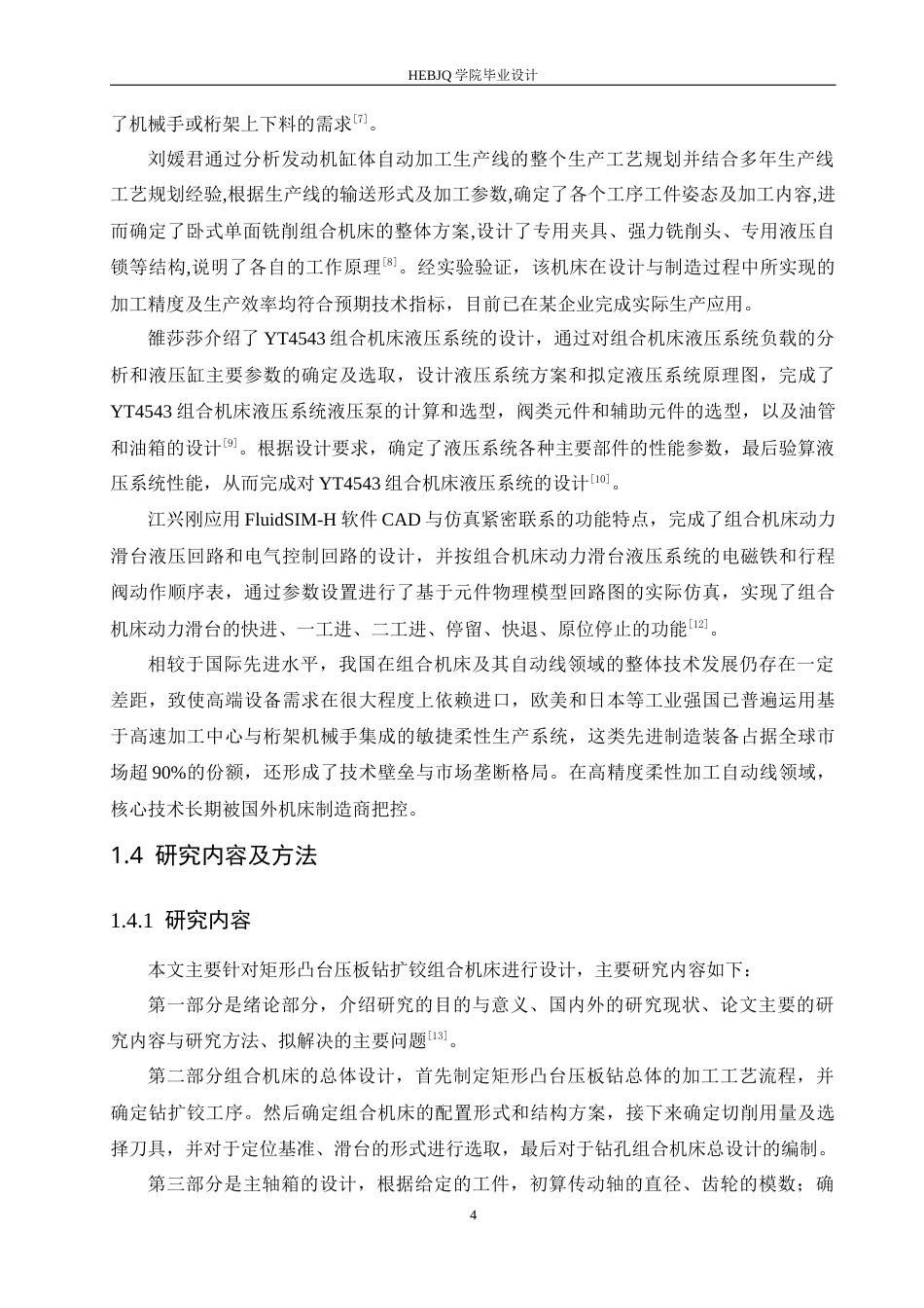 25年CH机械设计制造及其自动化 矩形凸台压板钻扩铰组合机床设计-约16484字符最终稿.docx_第8页