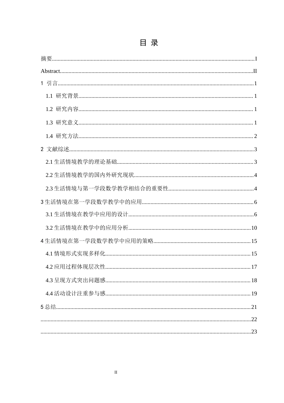25年CH数学与应用数学 生活情境在第一学段数学教学中的应用探究终稿-约18721字符.docx_第1页
