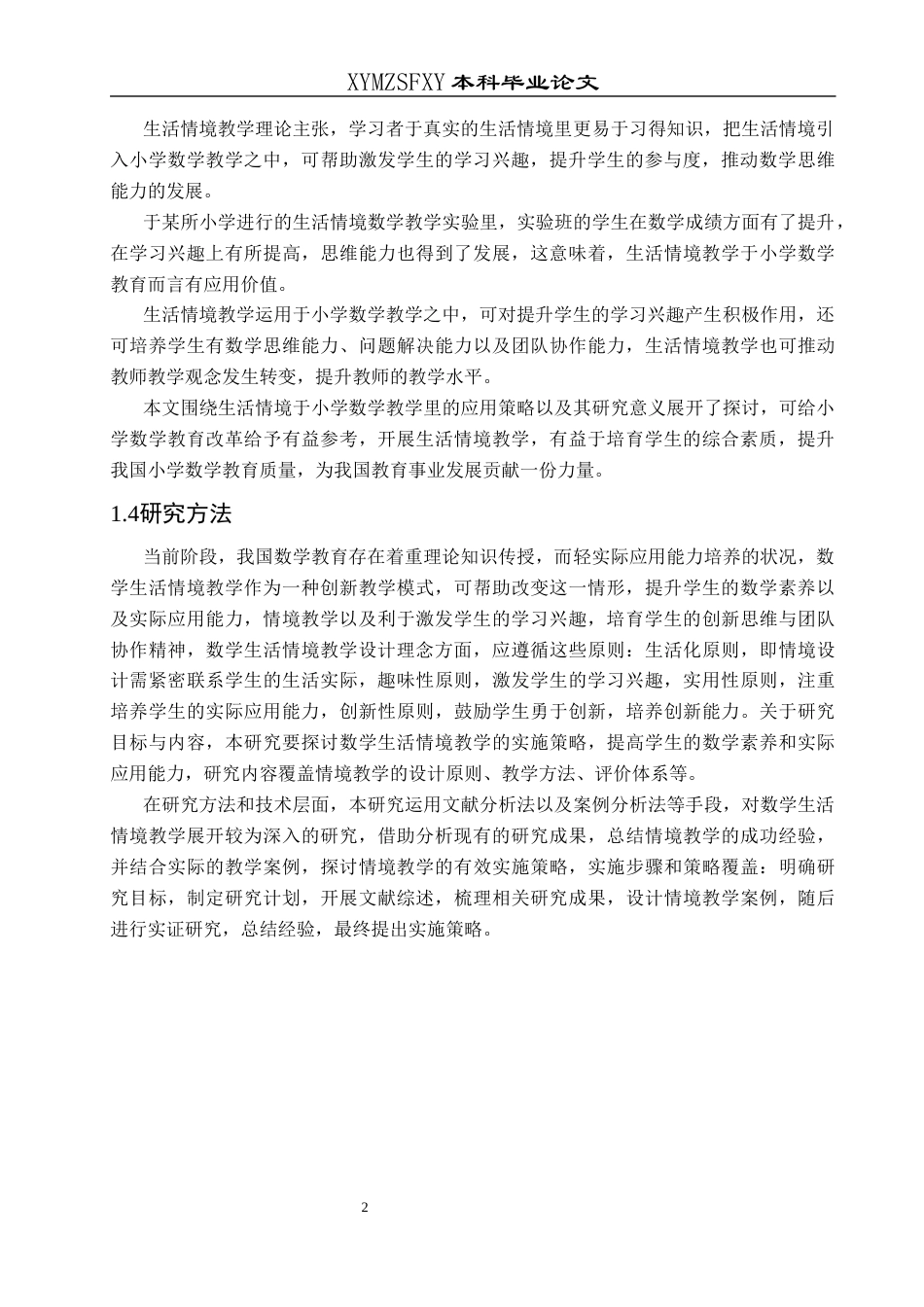 25年CH数学与应用数学 生活情境在第一学段数学教学中的应用探究终稿-约18721字符.docx_第5页